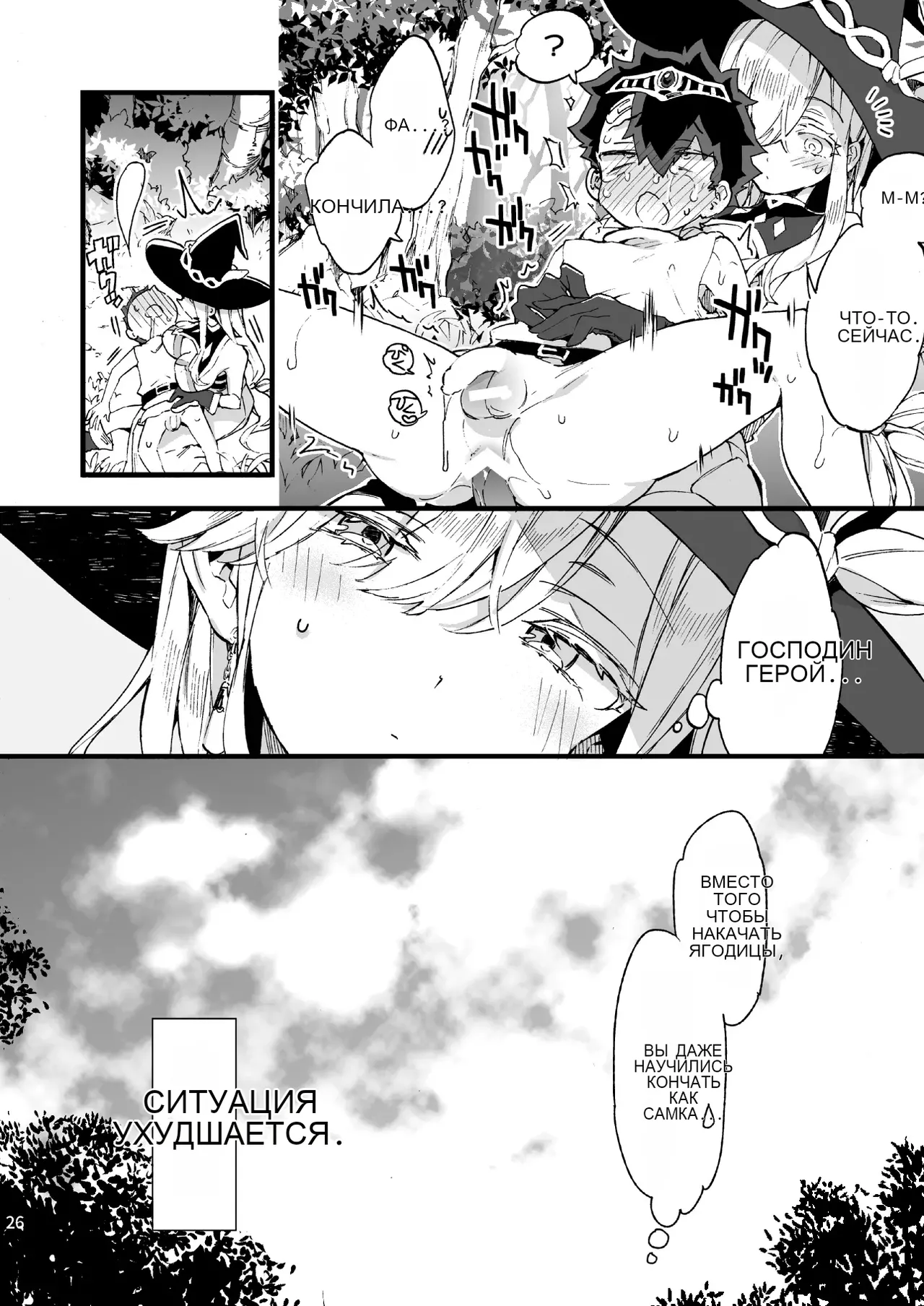 Kuso Zako Yuusha-Sama to Mahoutsukai-san 이미지 번호 26