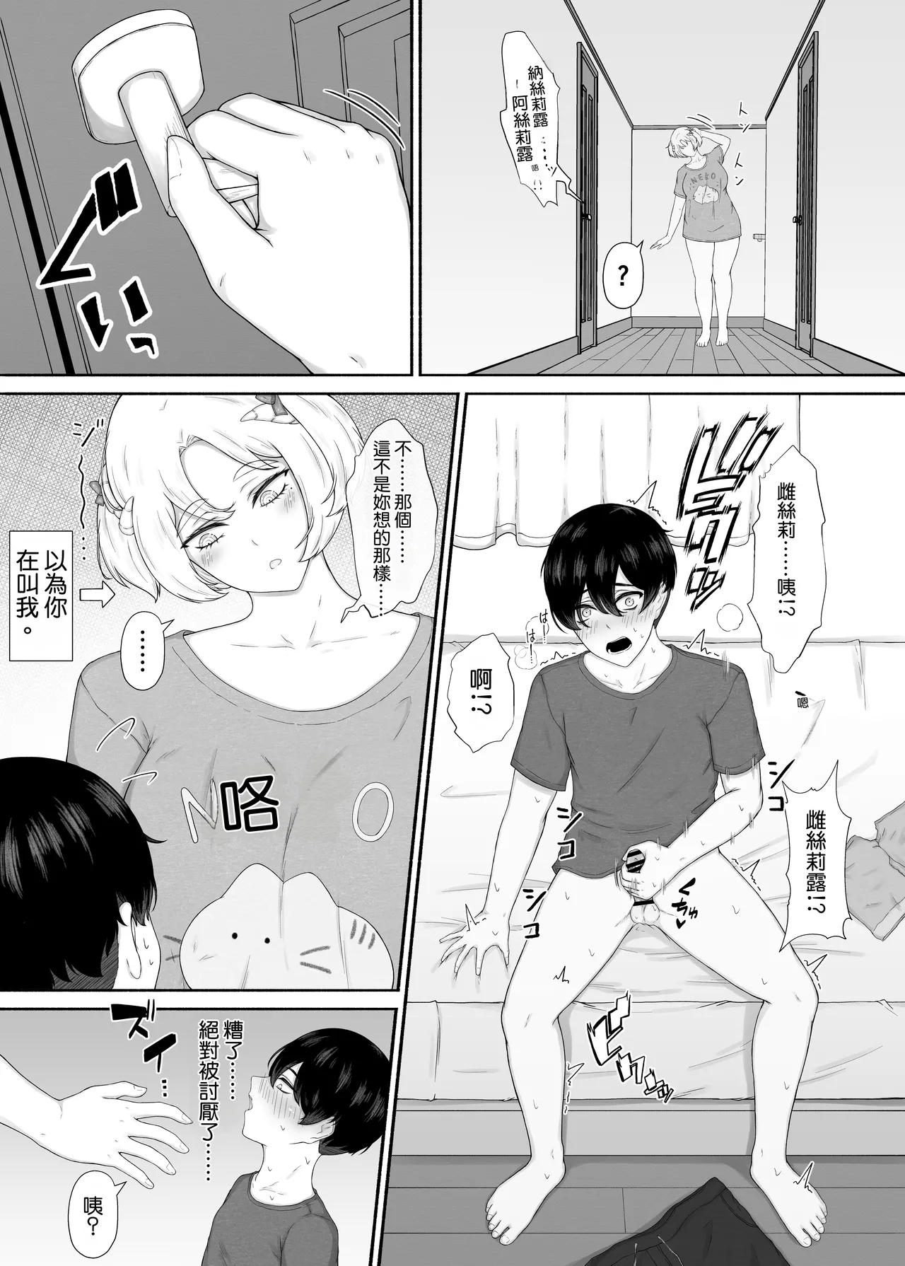 (同人誌) [るいの穴ぐら工房] 無知肉感魔族小孩～利用性知識為零趁機隨心所欲的故事 Bildnummer 8