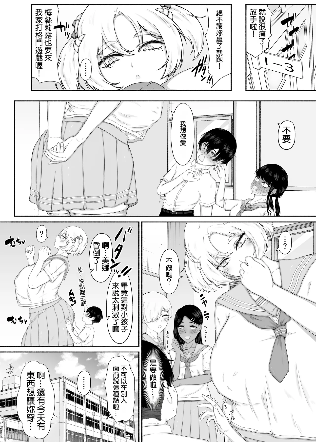 (同人誌) [るいの穴ぐら工房] 無知肉感魔族小孩～利用性知識為零趁機隨心所欲的故事 Bildnummer 28