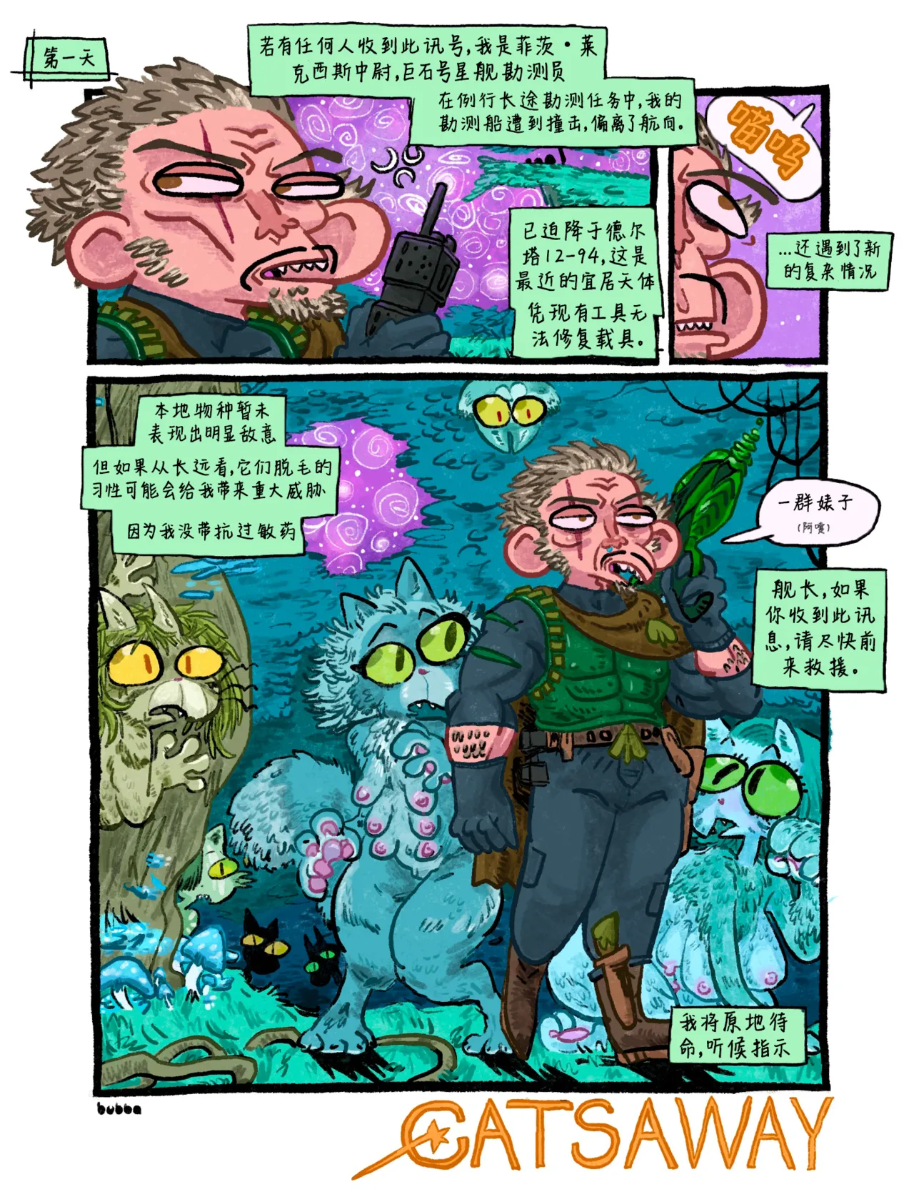 [bubbalossom]catsway[Chinese][星之魔法使个人汉化] изображение № 2