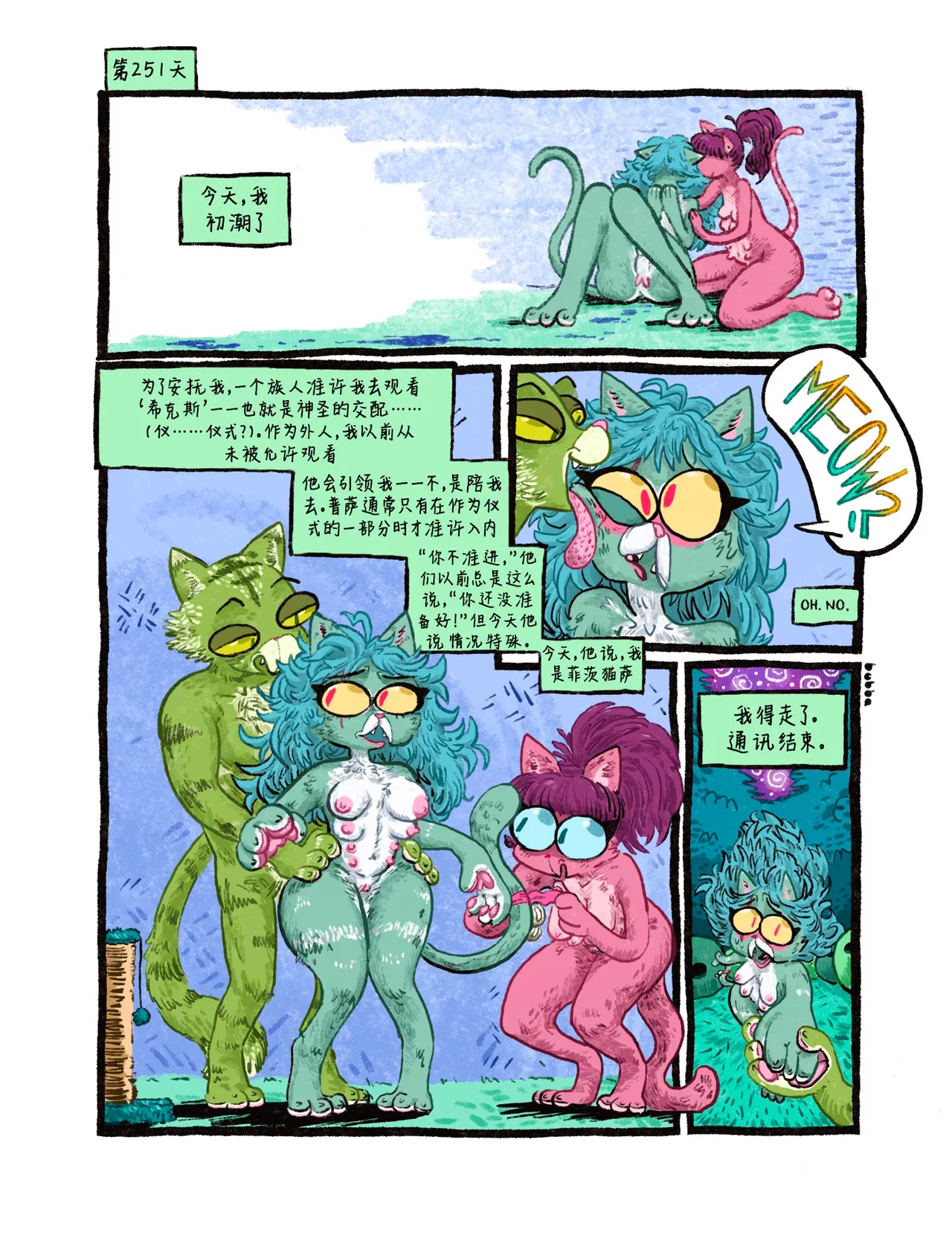 [bubbalossom]catsway[Chinese][星之魔法使个人汉化] изображение № 6