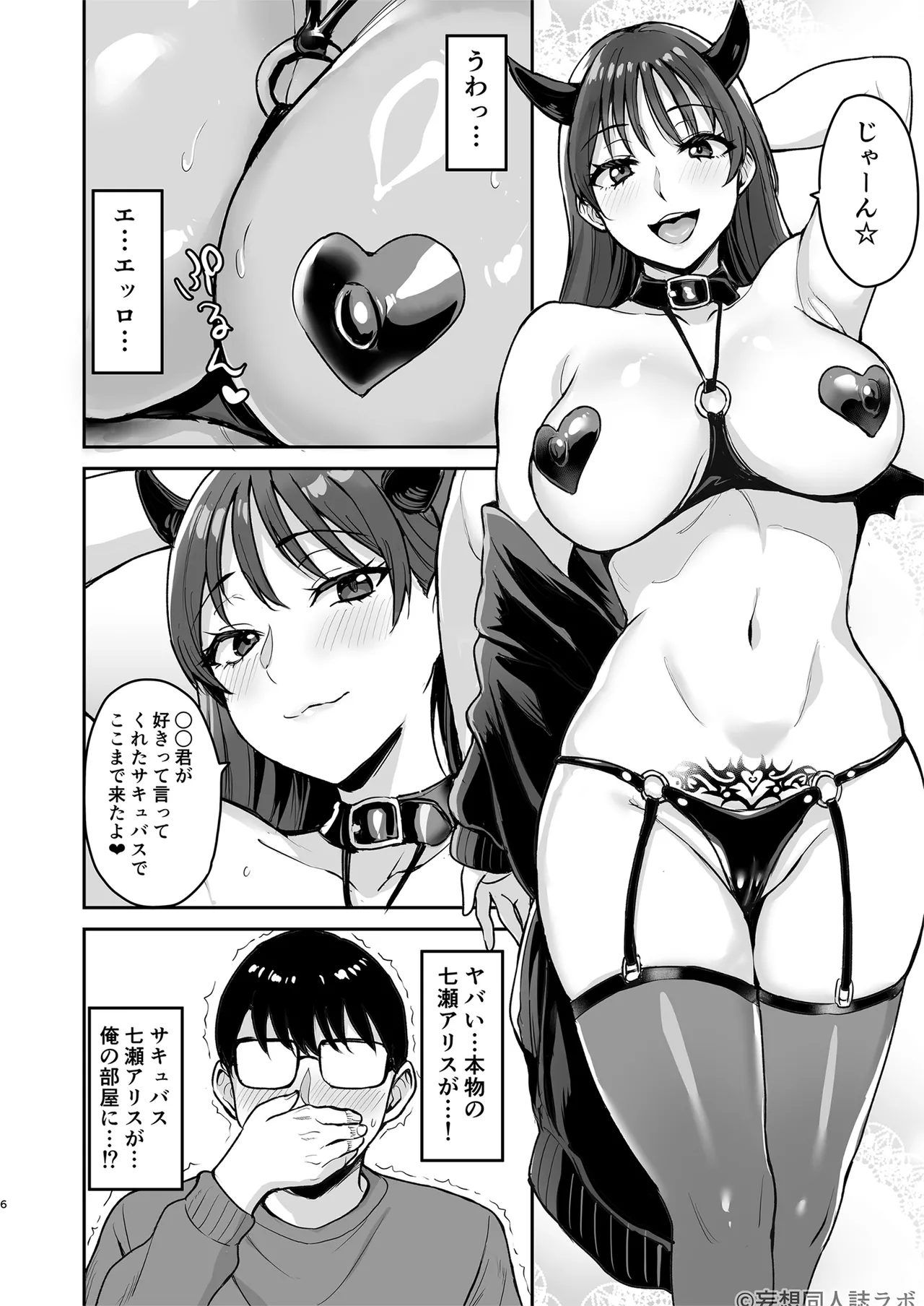 (C107) [(MousouHentai Lab)] sakyubasu nanase arisu ni ie totsu sarete seieki subete shiboritorareta ken [Digital] изображение № 7
