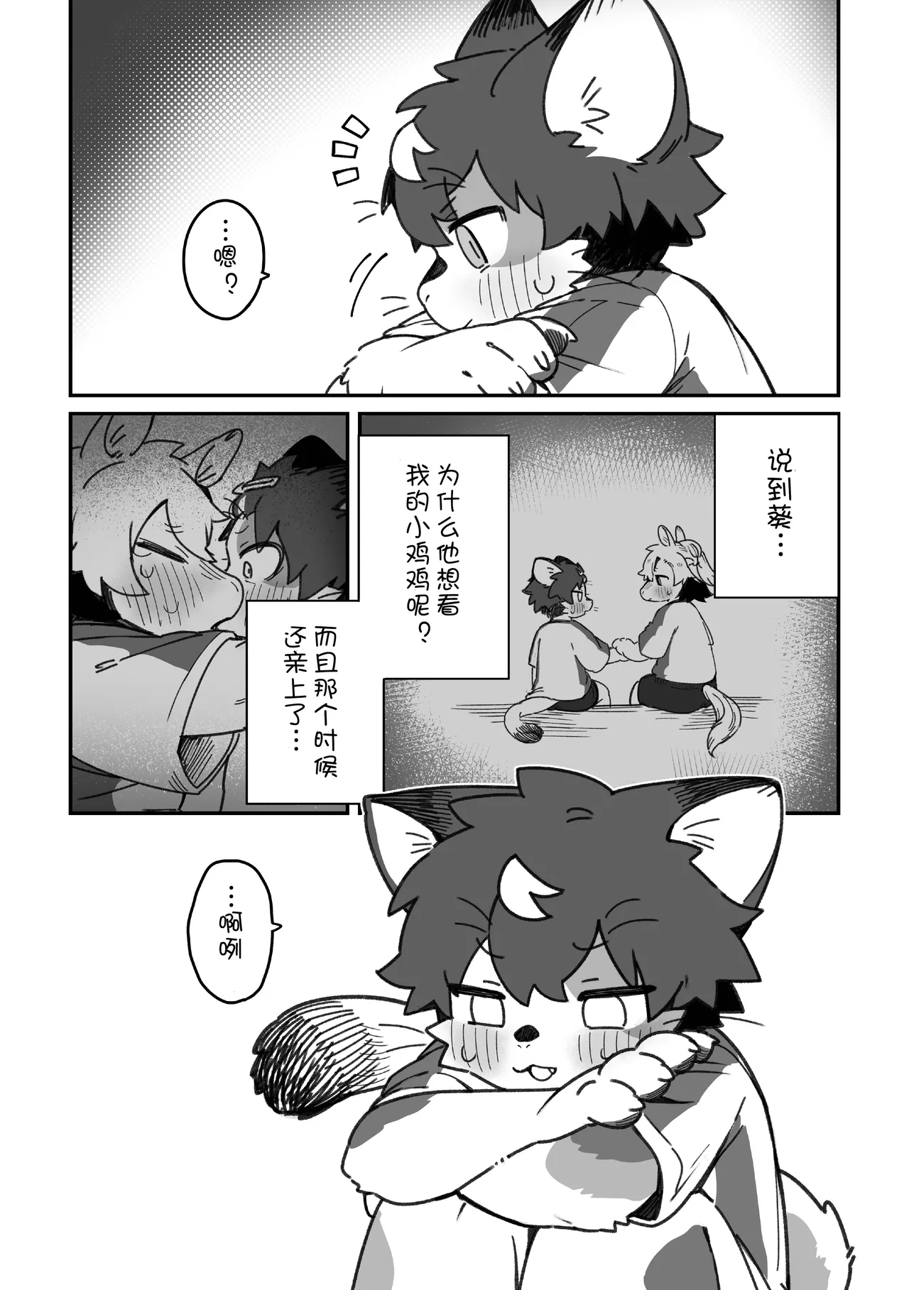 【クロム】一輪咲いても花は花__ぷらす【刃鸣菌个人汉化】 изображение № 13