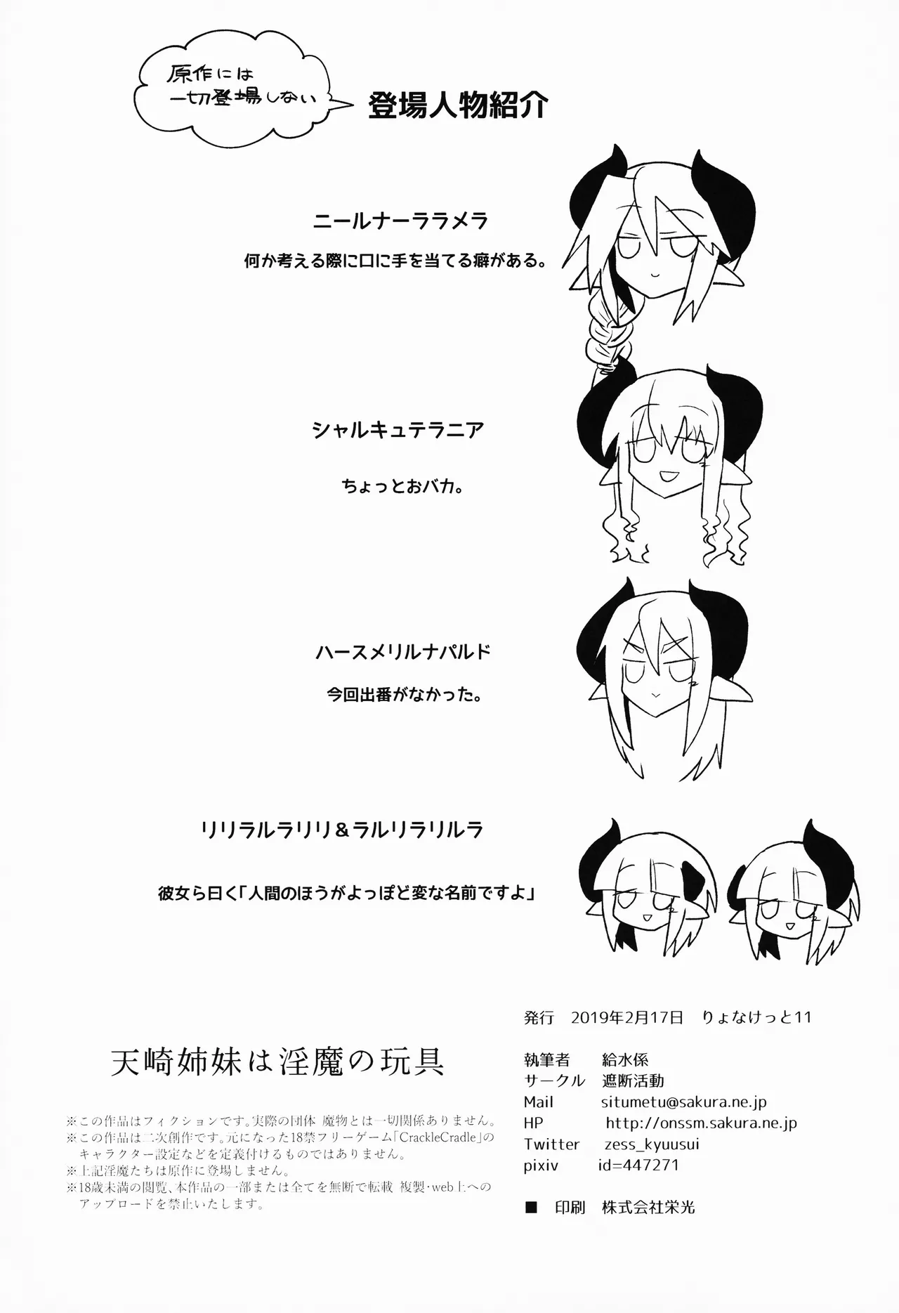 [遮断活動 (給水係)] 天崎姉妹は淫魔の玩具 【打分汉化组】 25eme image