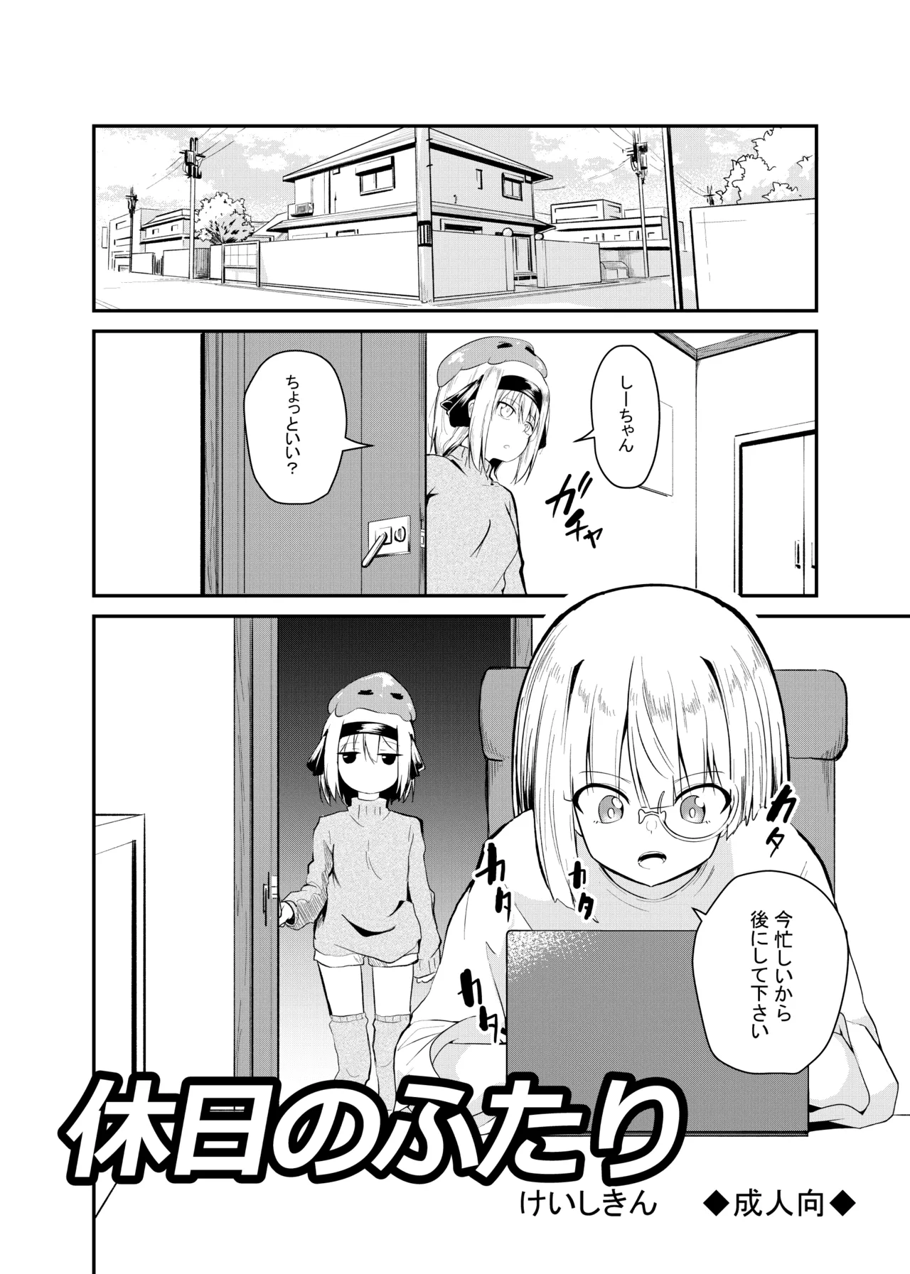 [Keishikin] Kyuujitsu no Futari image number 1