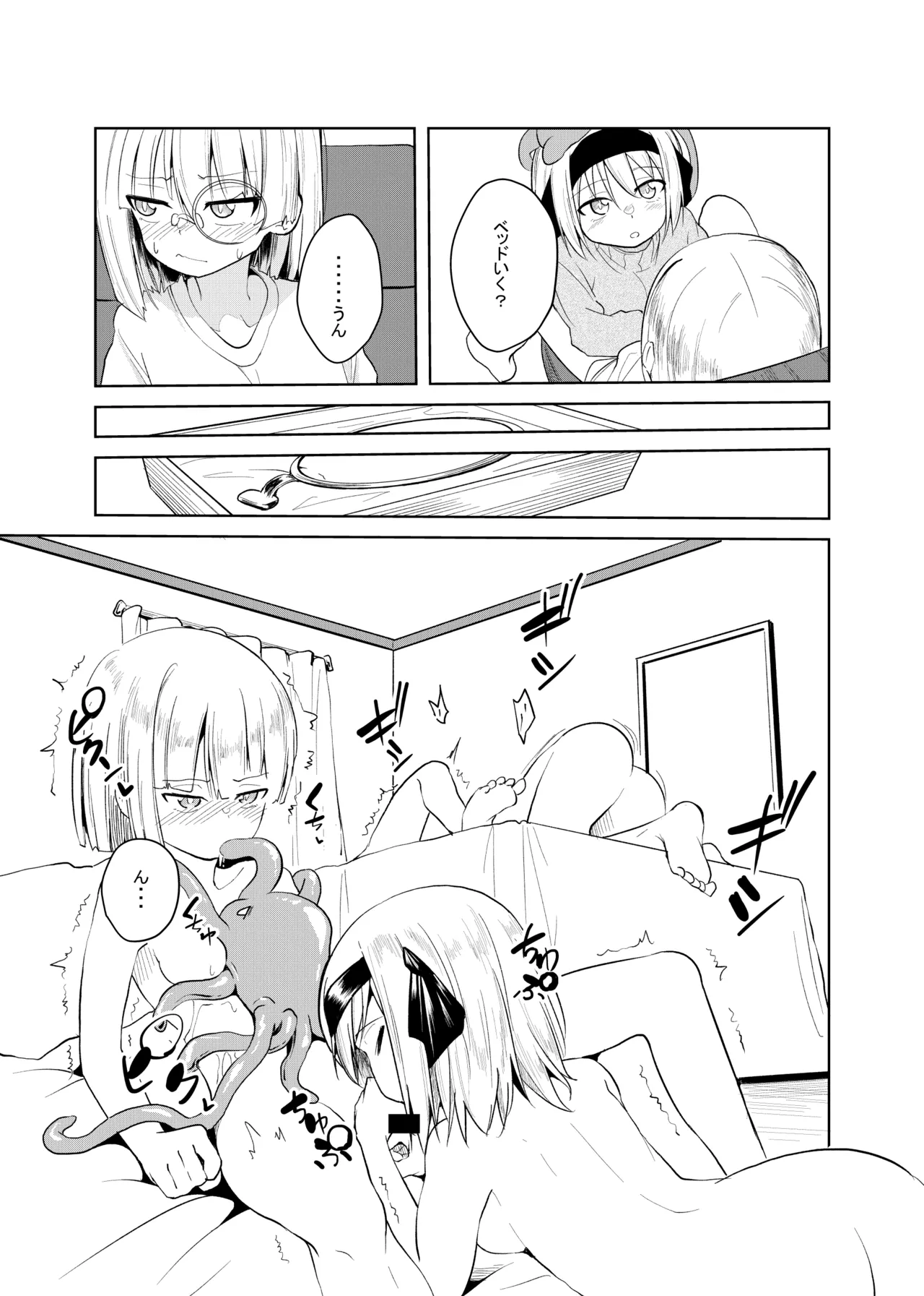 [Keishikin] Kyuujitsu no Futari image number 9