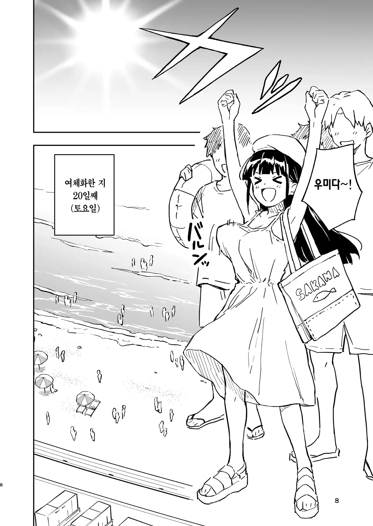 [Mirakoku (Yasumi Mirakichi)] 1-kagetsu Ninshin Shinakereba Otoko ni Modoreru Hanashi (4) | 한 달 안에 임신 못하면 남자로 돌아가는 이야기(4) [Korean] [Team Edge] [Digital] Bildnummer 8