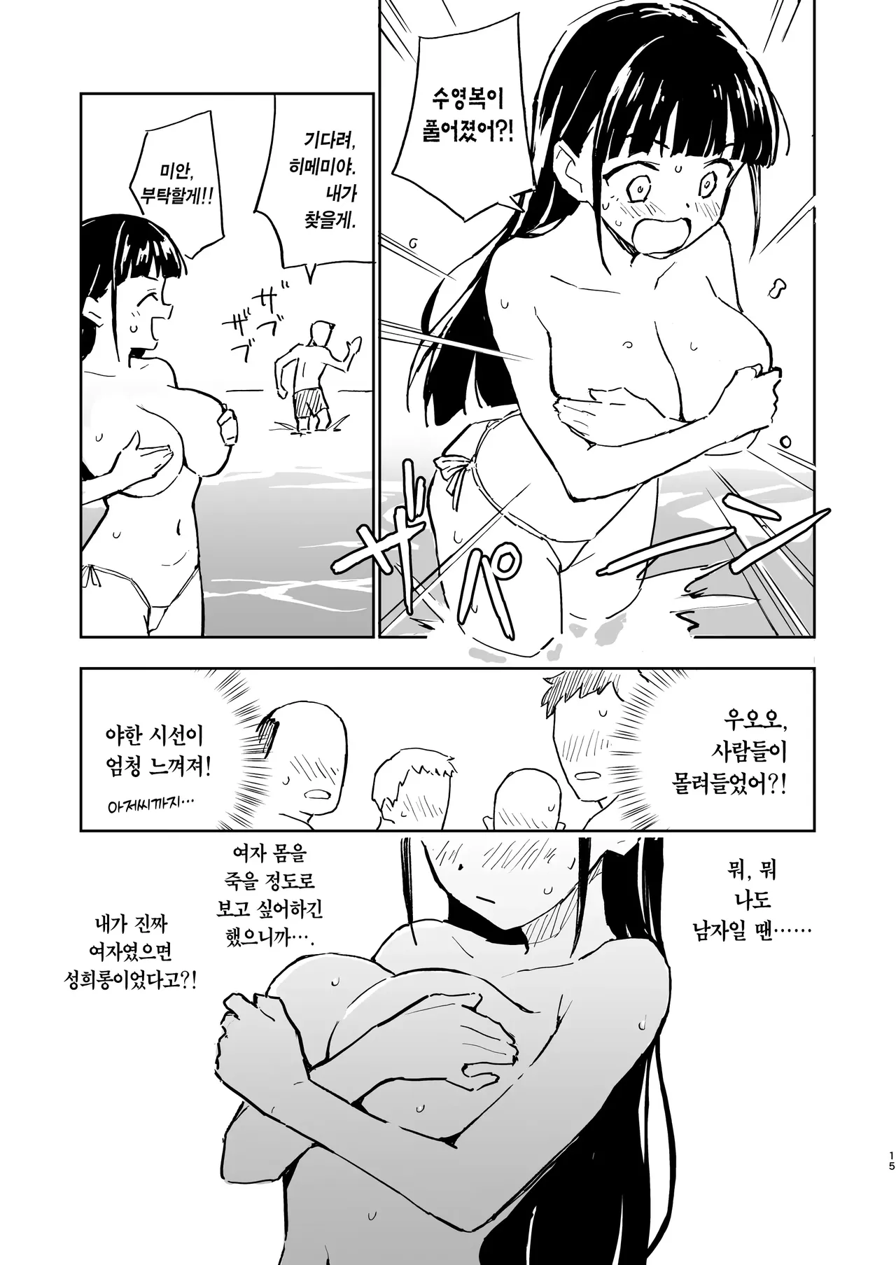 [Mirakoku (Yasumi Mirakichi)] 1-kagetsu Ninshin Shinakereba Otoko ni Modoreru Hanashi (4) | 한 달 안에 임신 못하면 남자로 돌아가는 이야기(4) [Korean] [Team Edge] [Digital] Bildnummer 15