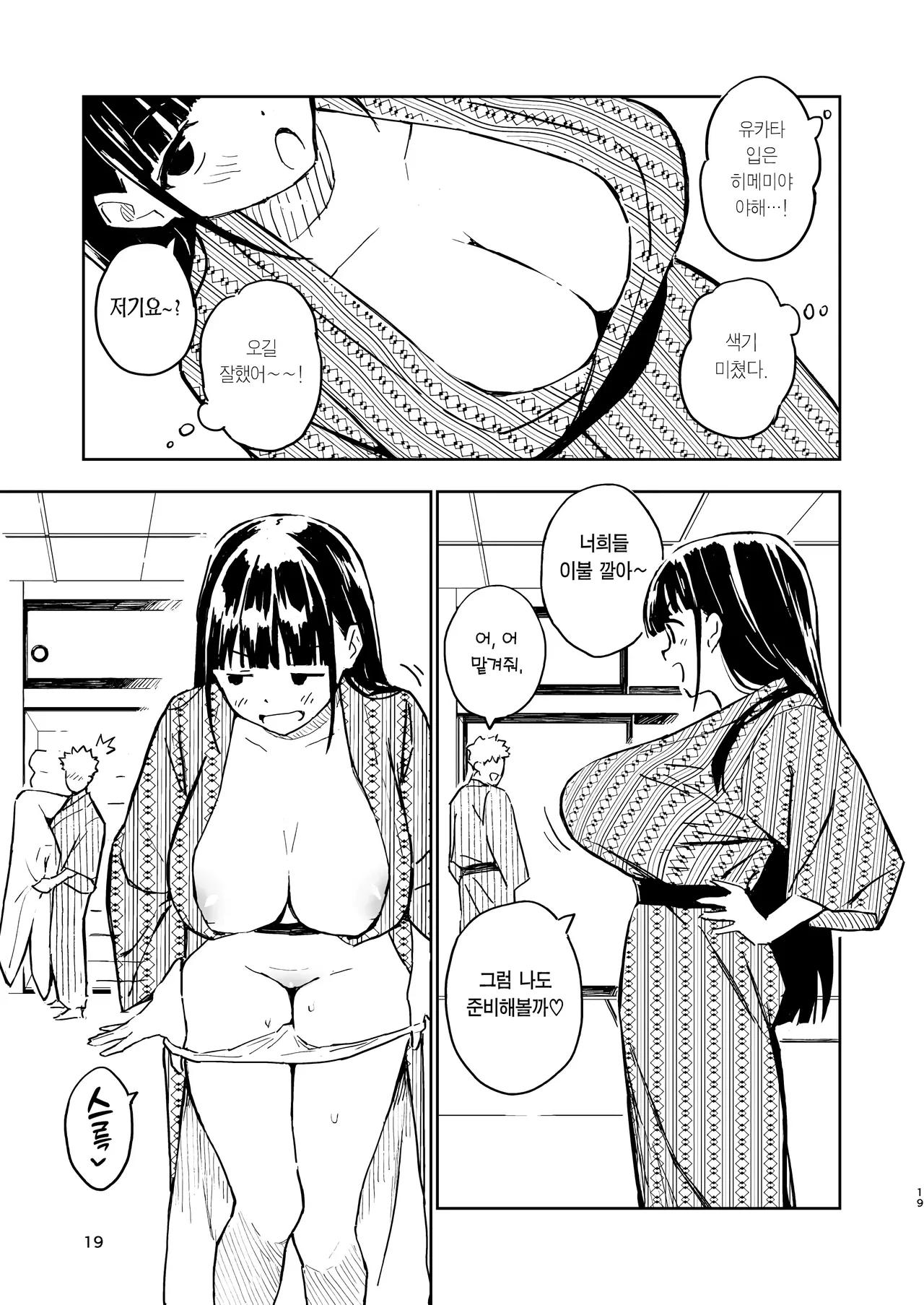 [Mirakoku (Yasumi Mirakichi)] 1-kagetsu Ninshin Shinakereba Otoko ni Modoreru Hanashi (4) | 한 달 안에 임신 못하면 남자로 돌아가는 이야기(4) [Korean] [Team Edge] [Digital] Bildnummer 19