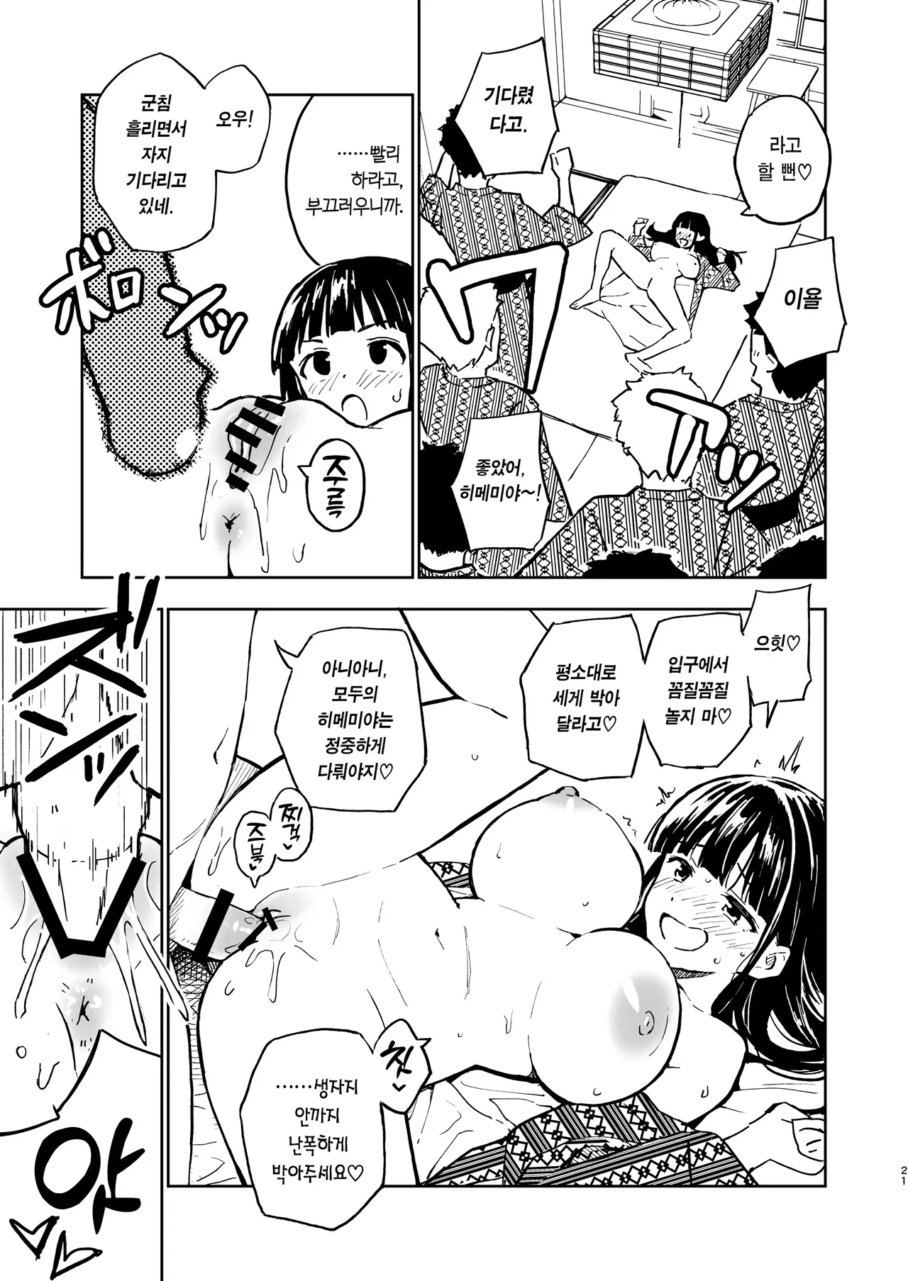 [Mirakoku (Yasumi Mirakichi)] 1-kagetsu Ninshin Shinakereba Otoko ni Modoreru Hanashi (4) | 한 달 안에 임신 못하면 남자로 돌아가는 이야기(4) [Korean] [Team Edge] [Digital] Bildnummer 21