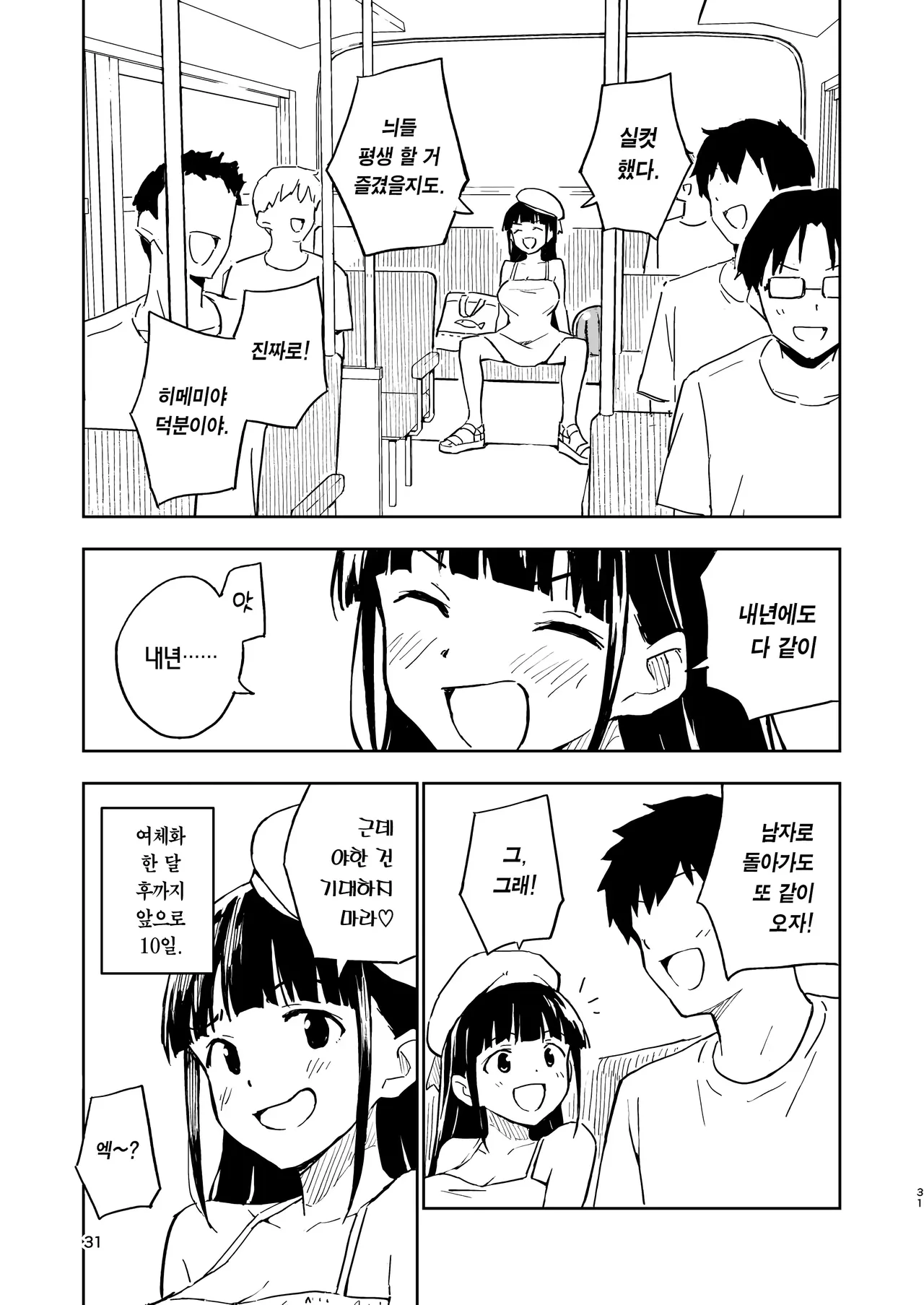 [Mirakoku (Yasumi Mirakichi)] 1-kagetsu Ninshin Shinakereba Otoko ni Modoreru Hanashi (4) | 한 달 안에 임신 못하면 남자로 돌아가는 이야기(4) [Korean] [Team Edge] [Digital] Bildnummer 31