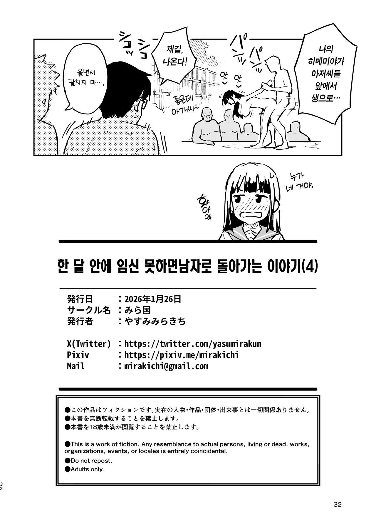 [Mirakoku (Yasumi Mirakichi)] 1-kagetsu Ninshin Shinakereba Otoko ni Modoreru Hanashi (4) | 한 달 안에 임신 못하면 남자로 돌아가는 이야기(4) [Korean] [Team Edge] [Digital] Bildnummer 32