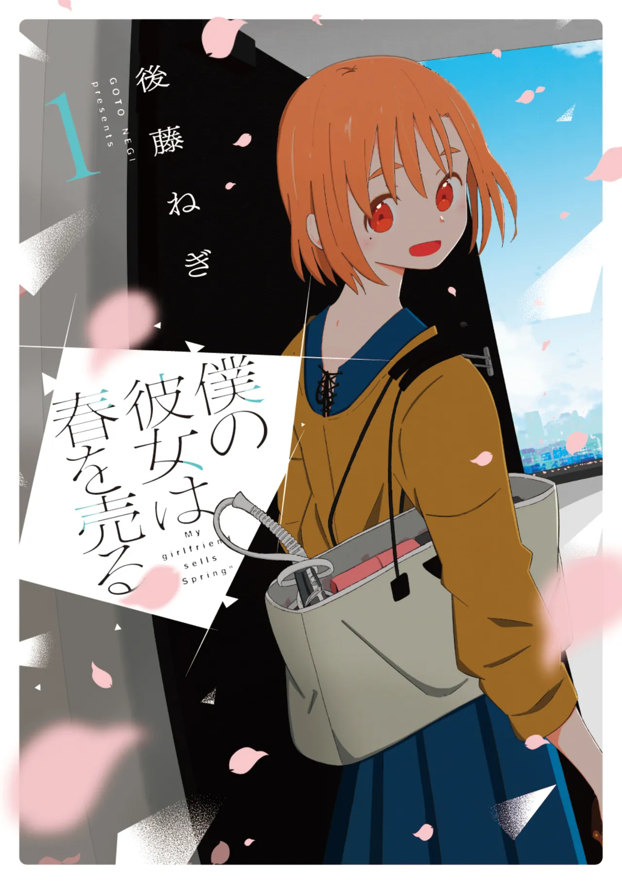 [EN] Boku no Kanojo wa Haru wo Uru (My Girlfriend Sells Spring) 7.5 изображение № 1