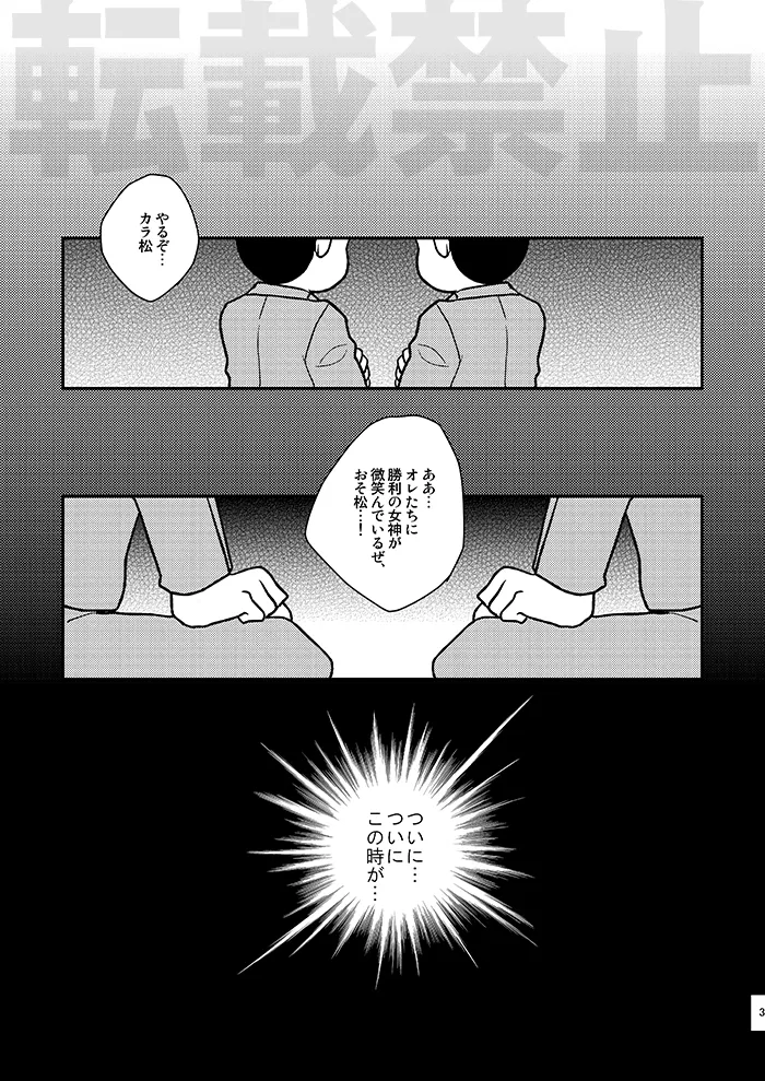 [NUM (Nonta)] Rental  Kanojo  Another Route  (Osomatsu-San) [Digital] 이미지 번호 2