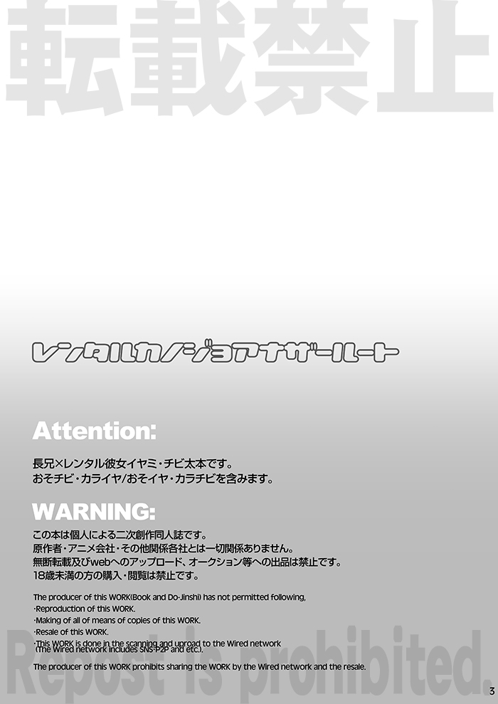 [NUM (Nonta)] Rental  Kanojo  Another Route  (Osomatsu-San) [Digital] 이미지 번호 4