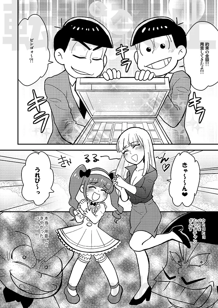 [NUM (Nonta)] Rental  Kanojo  Another Route  (Osomatsu-San) [Digital] 이미지 번호 5