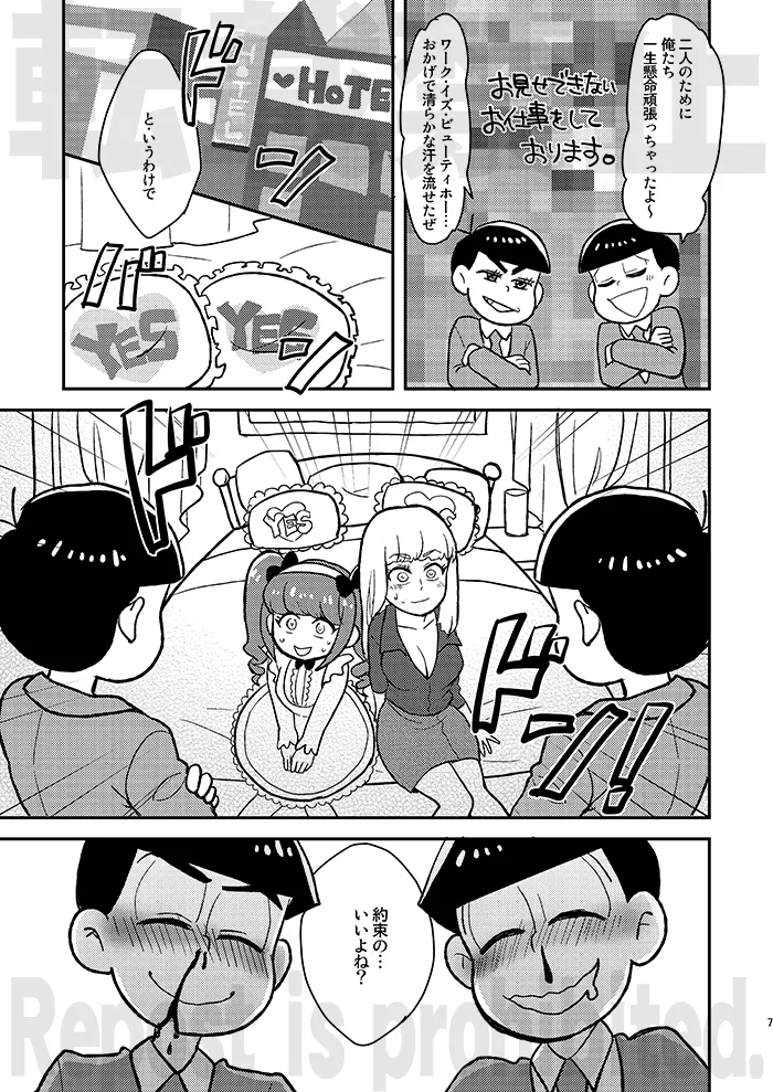 [NUM (Nonta)] Rental  Kanojo  Another Route  (Osomatsu-San) [Digital] 이미지 번호 6