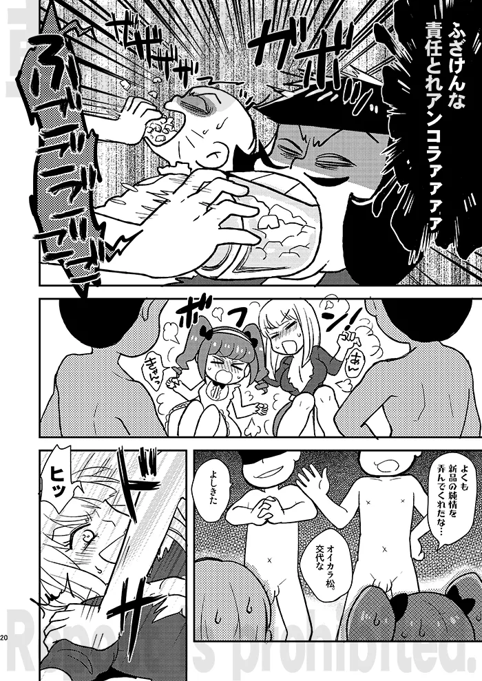 [NUM (Nonta)] Rental  Kanojo  Another Route  (Osomatsu-San) [Digital] 이미지 번호 19