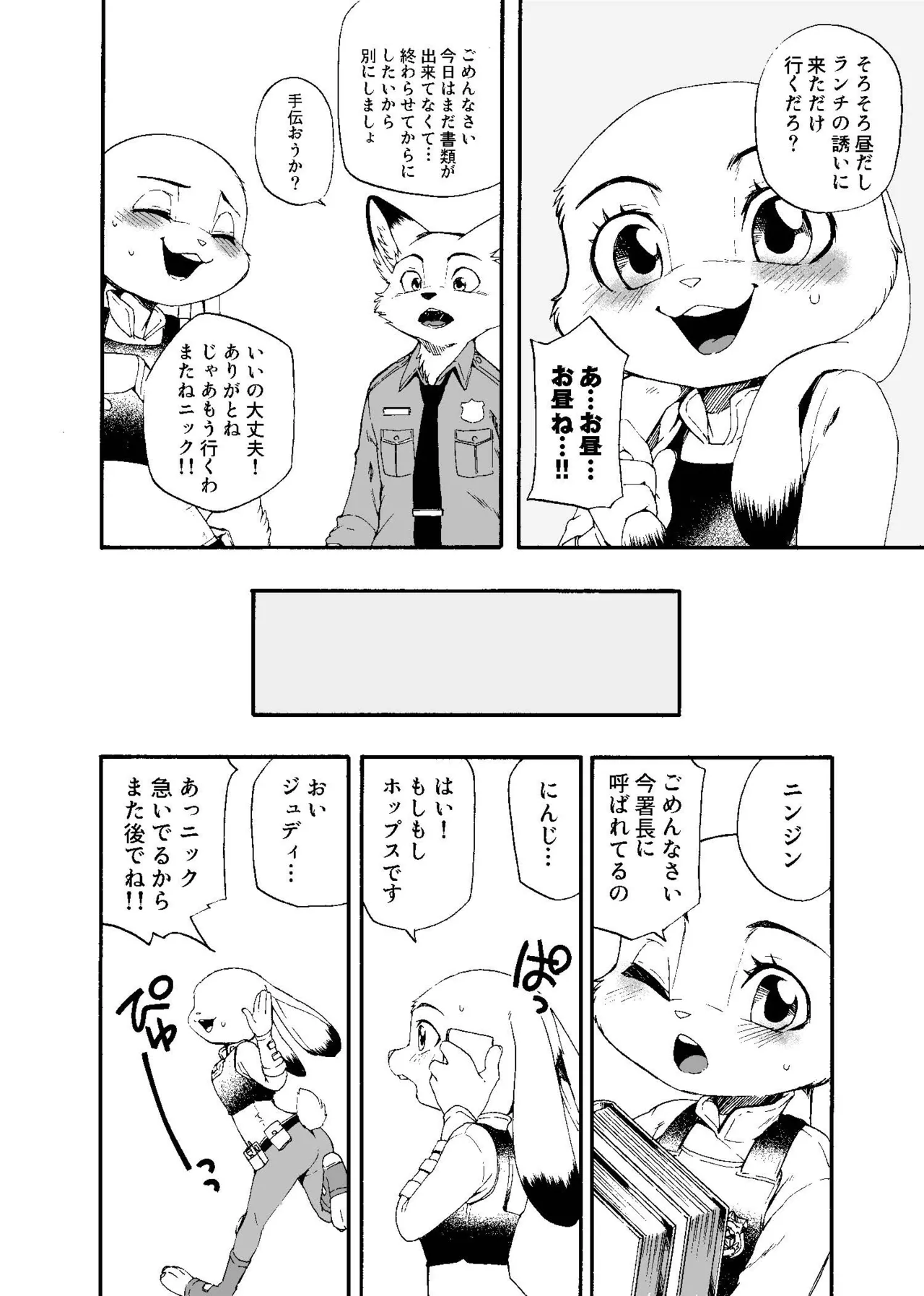 [Dogear (Inumimi Moeta)] Day off Date (Zootopia) [Digital] 이미지 번호 5