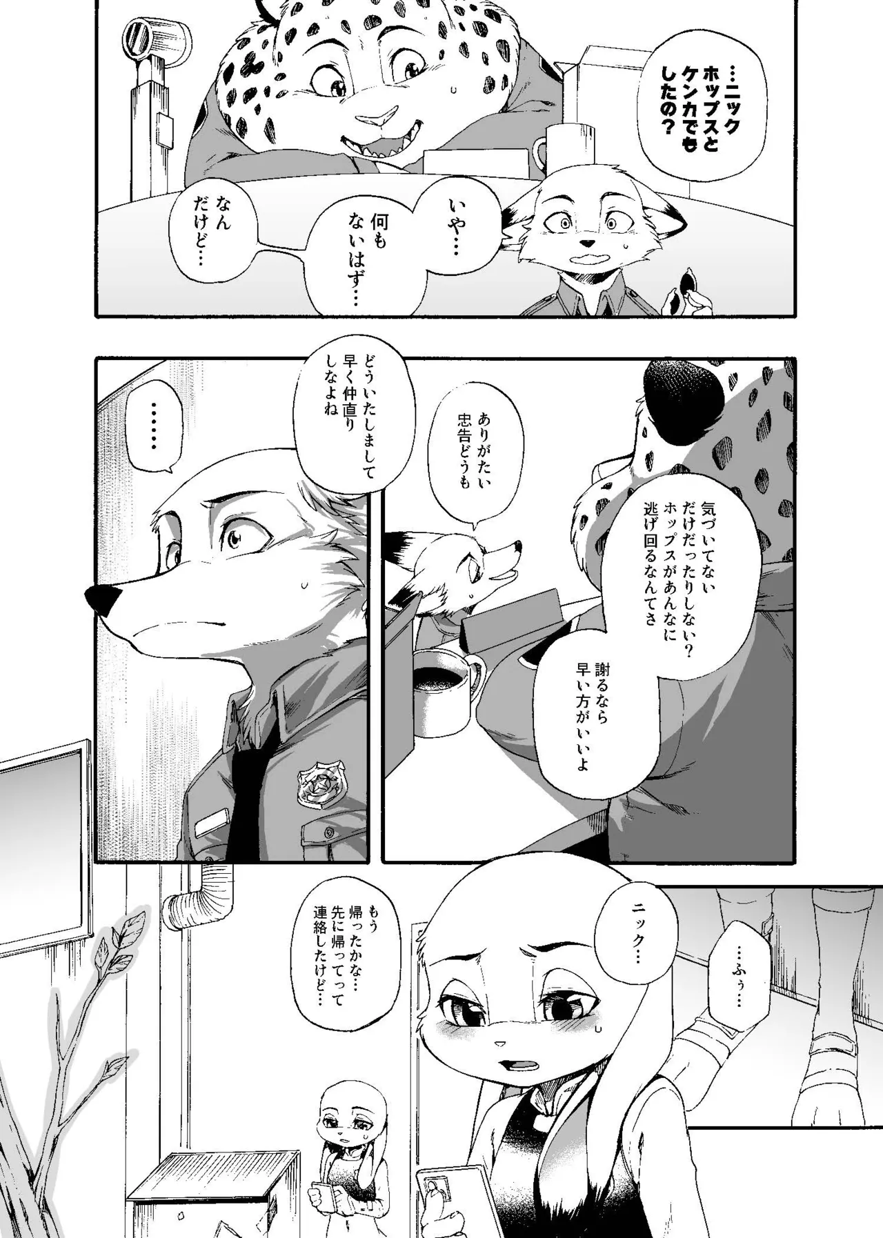 [Dogear (Inumimi Moeta)] Day off Date (Zootopia) [Digital] 이미지 번호 6