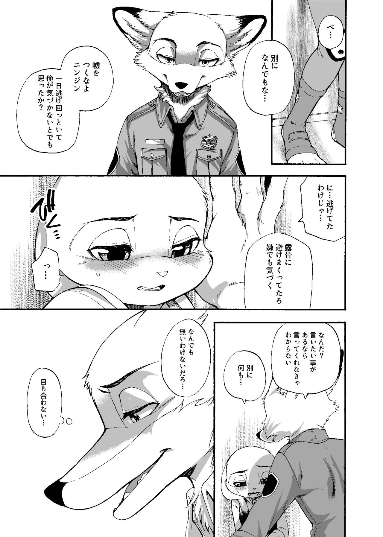 [Dogear (Inumimi Moeta)] Day off Date (Zootopia) [Digital] 이미지 번호 8