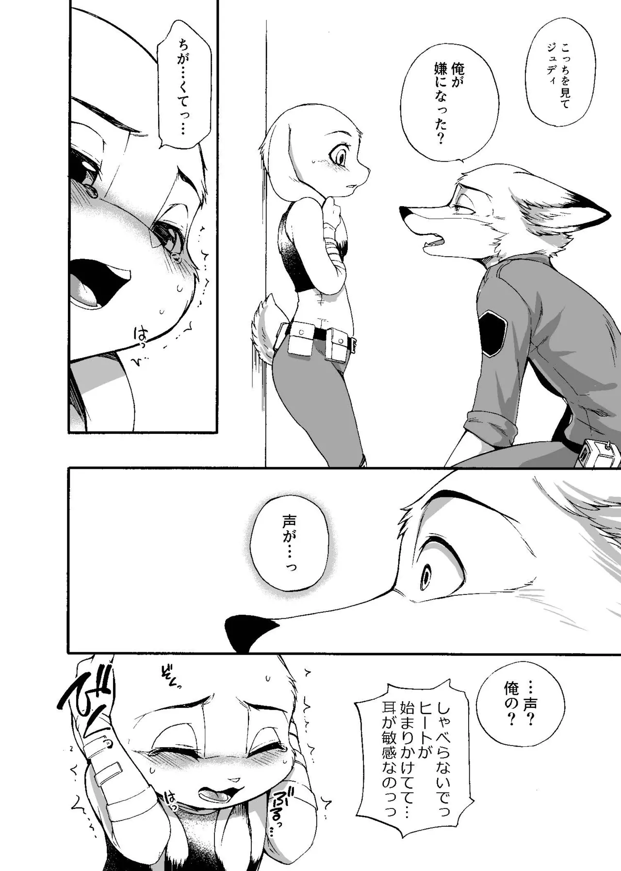 [Dogear (Inumimi Moeta)] Day off Date (Zootopia) [Digital] 이미지 번호 9