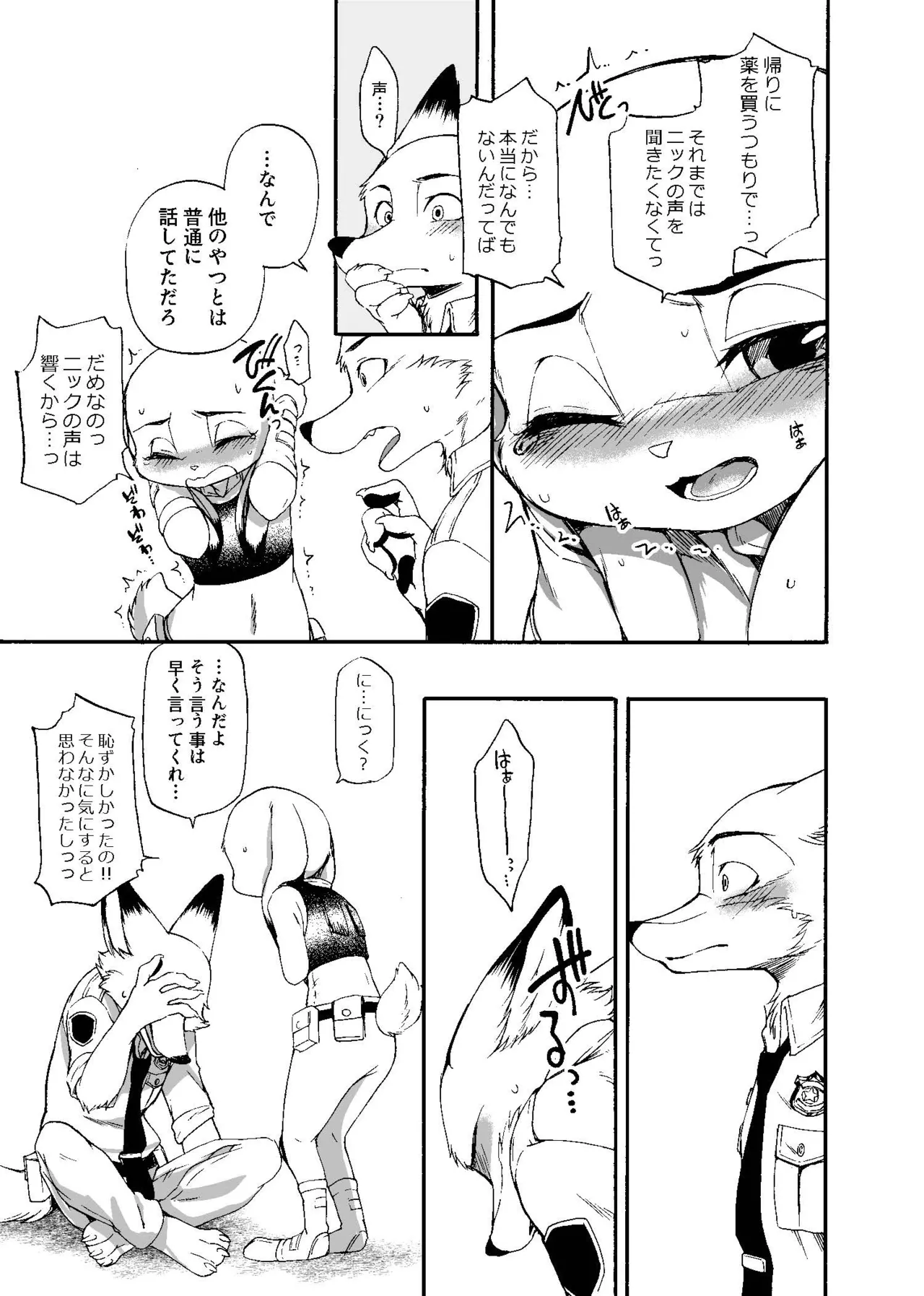 [Dogear (Inumimi Moeta)] Day off Date (Zootopia) [Digital] 이미지 번호 10