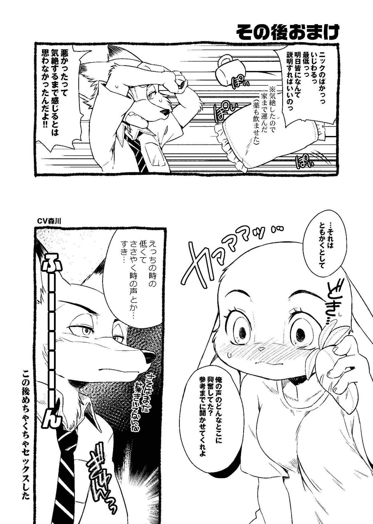 [Dogear (Inumimi Moeta)] Day off Date (Zootopia) [Digital] 이미지 번호 16