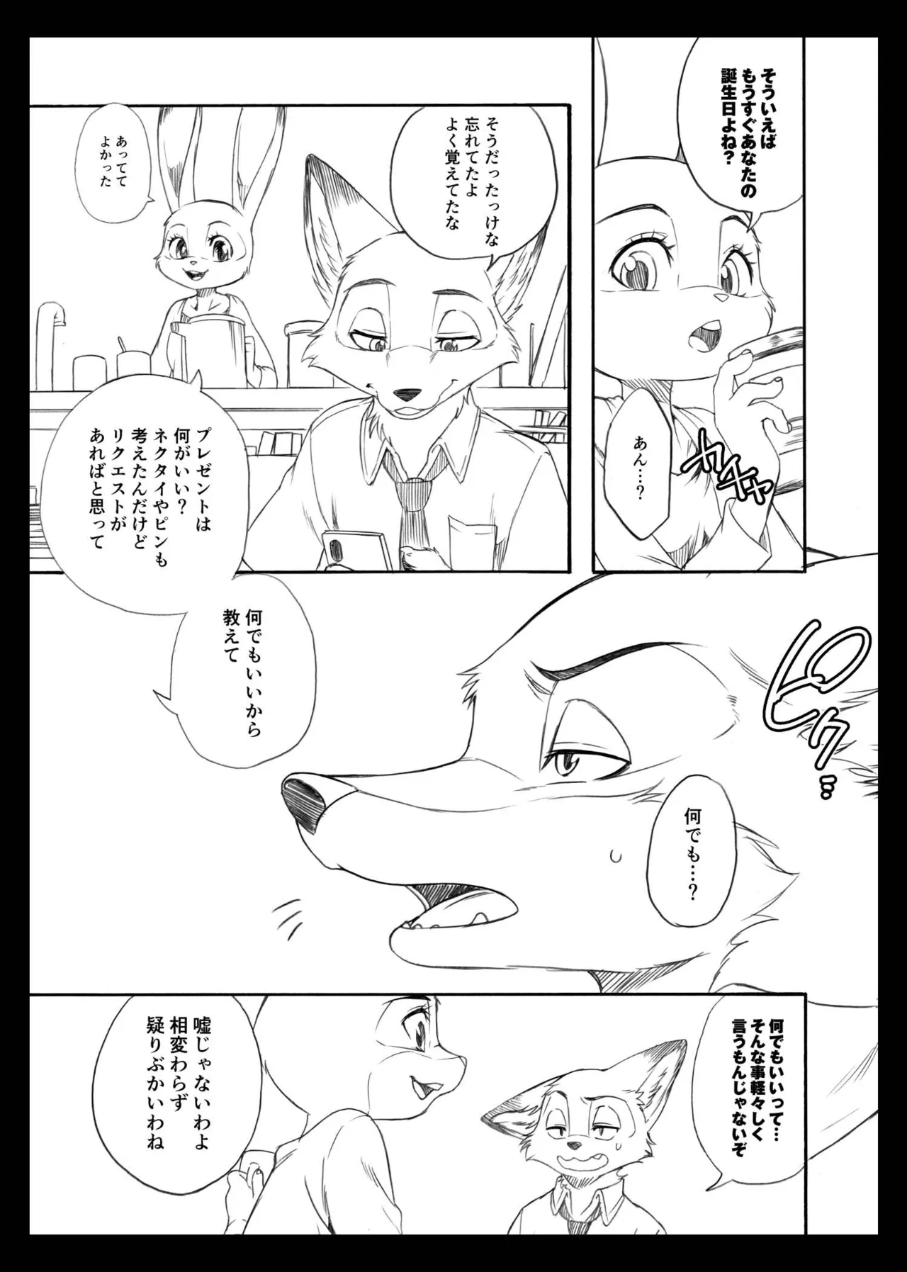 [Dogear (Inumimi Moeta)] Day off Date (Zootopia) [Digital] 이미지 번호 18