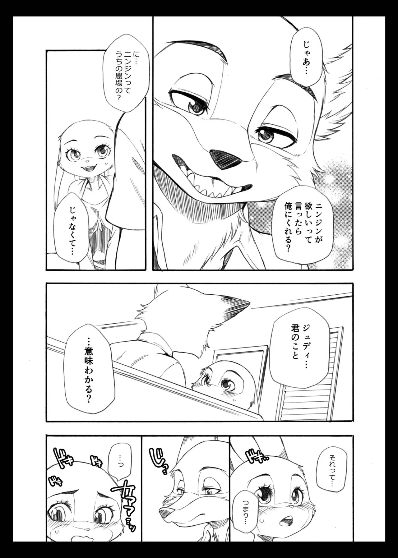 [Dogear (Inumimi Moeta)] Day off Date (Zootopia) [Digital] 이미지 번호 20