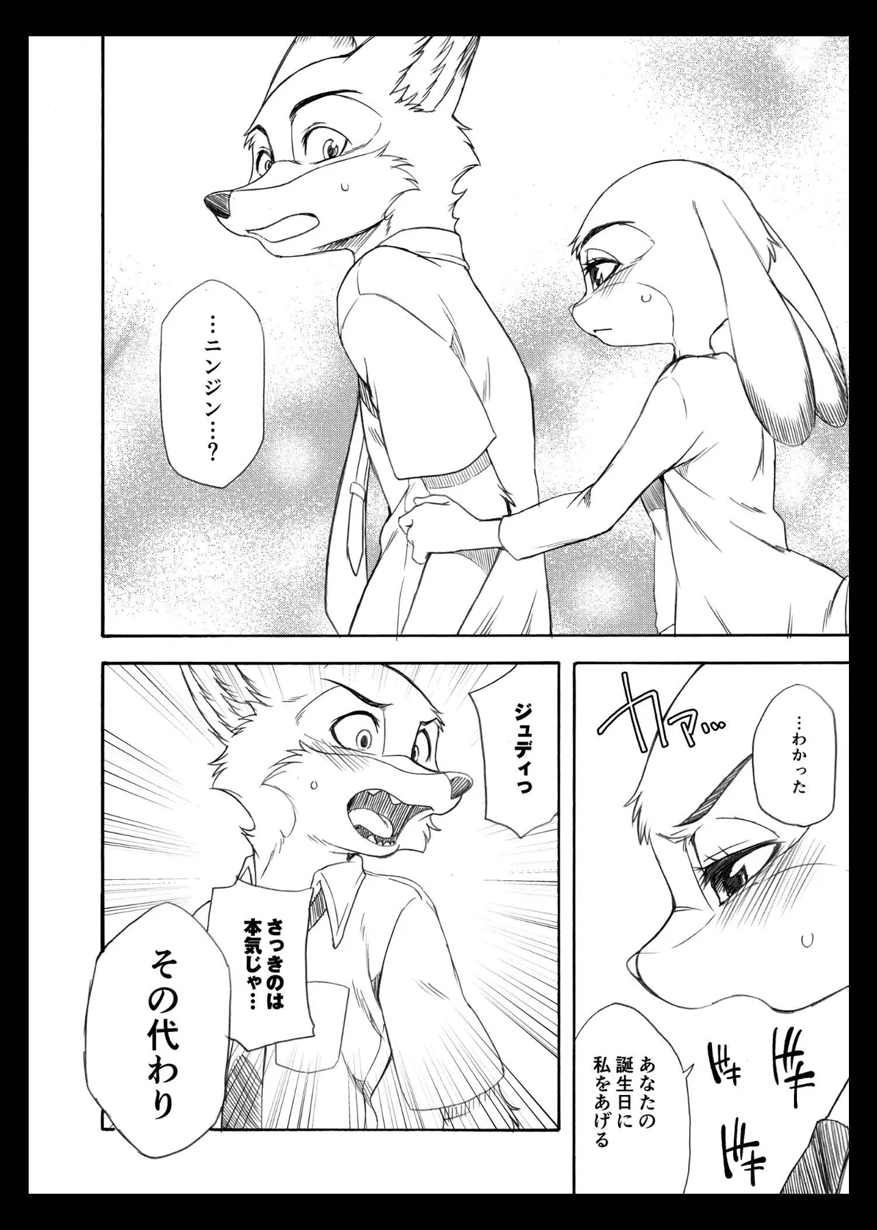 [Dogear (Inumimi Moeta)] Day off Date (Zootopia) [Digital] 이미지 번호 23