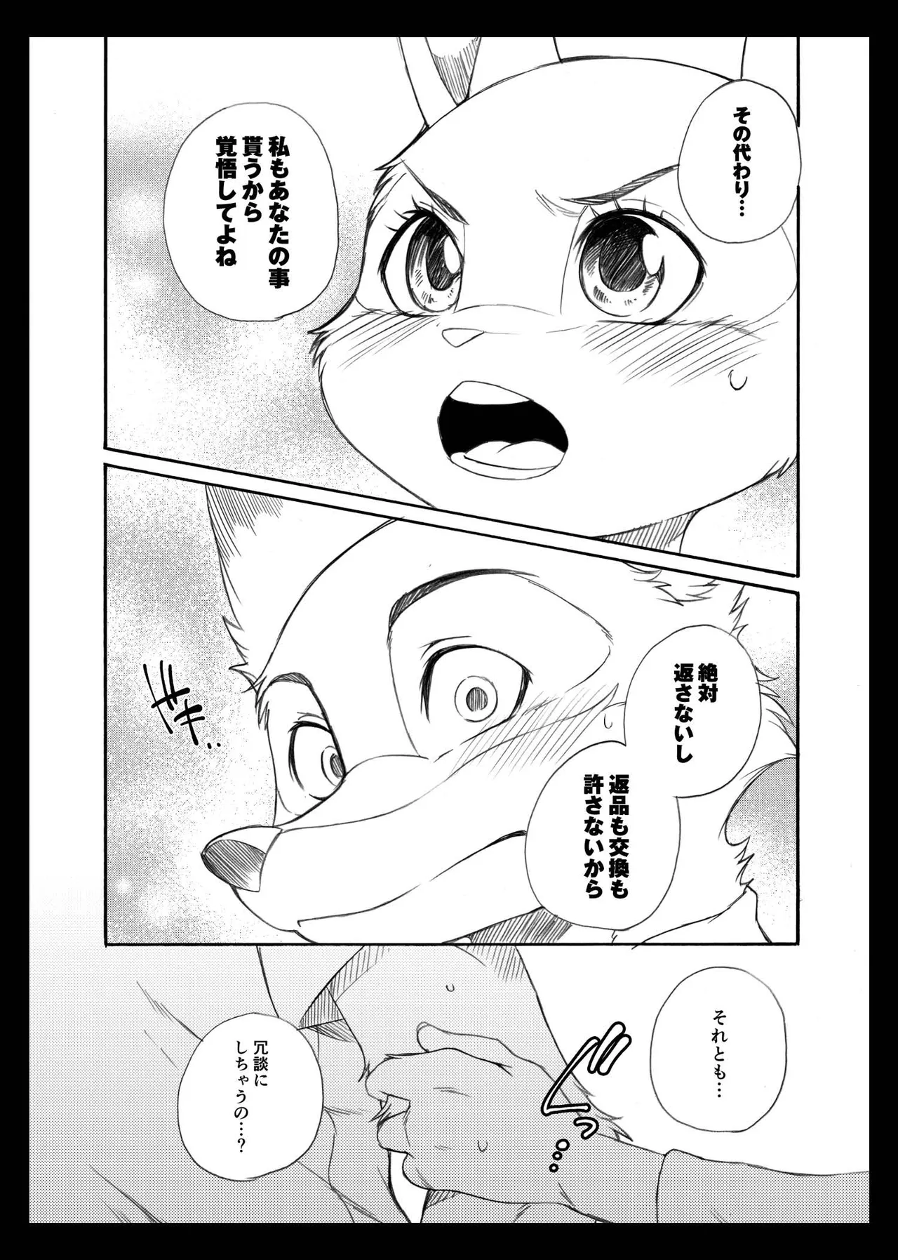 [Dogear (Inumimi Moeta)] Day off Date (Zootopia) [Digital] 이미지 번호 24