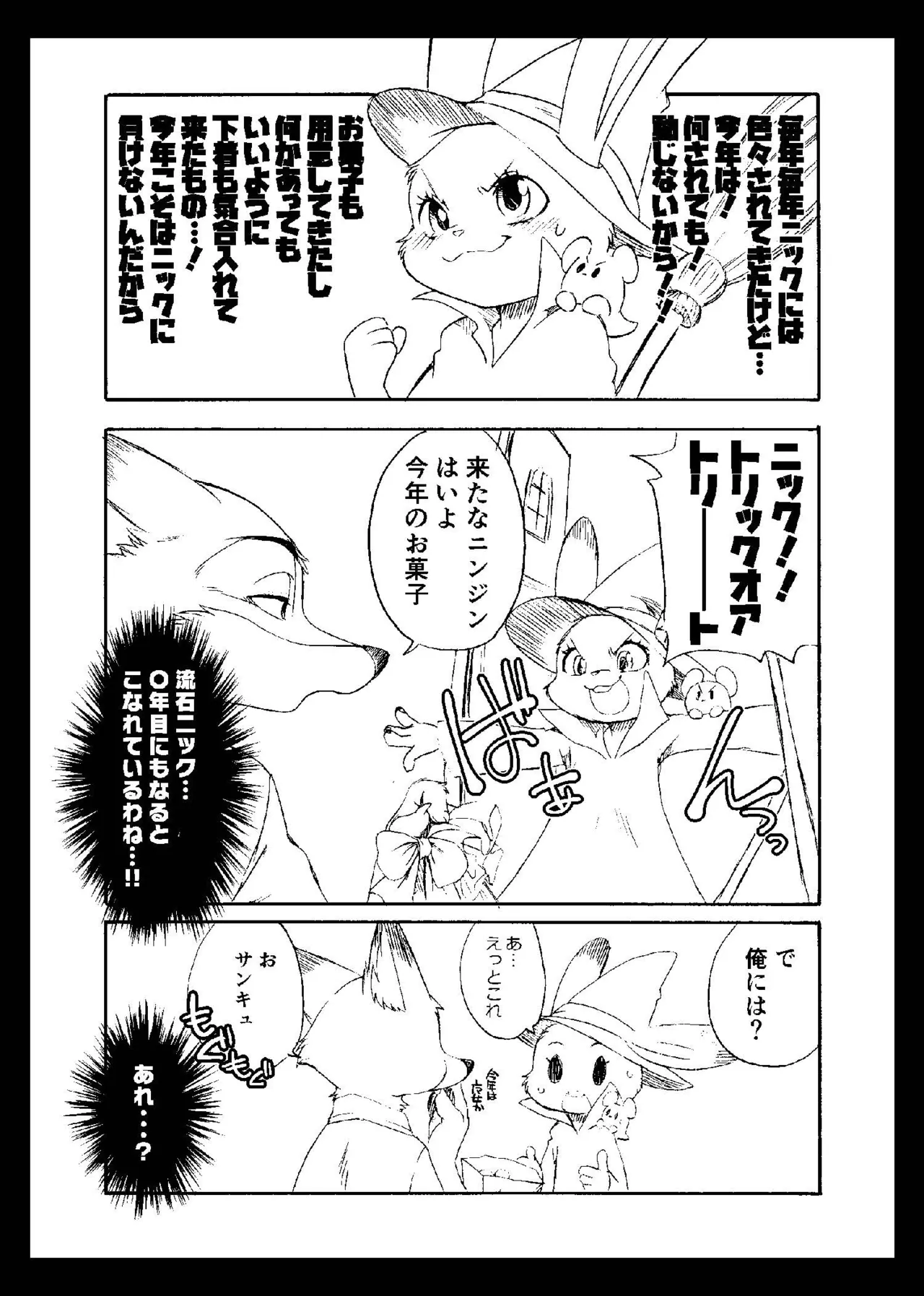 [Dogear (Inumimi Moeta)] Day off Date (Zootopia) [Digital] 이미지 번호 27