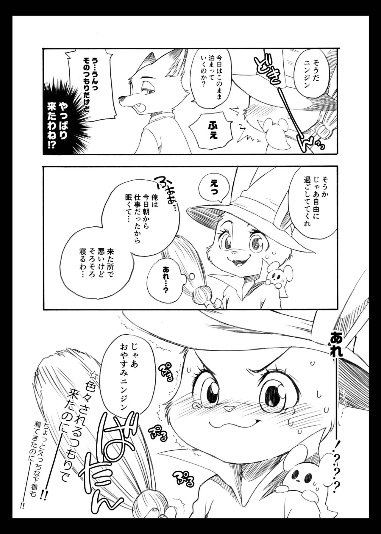 [Dogear (Inumimi Moeta)] Day off Date (Zootopia) [Digital] 이미지 번호 28