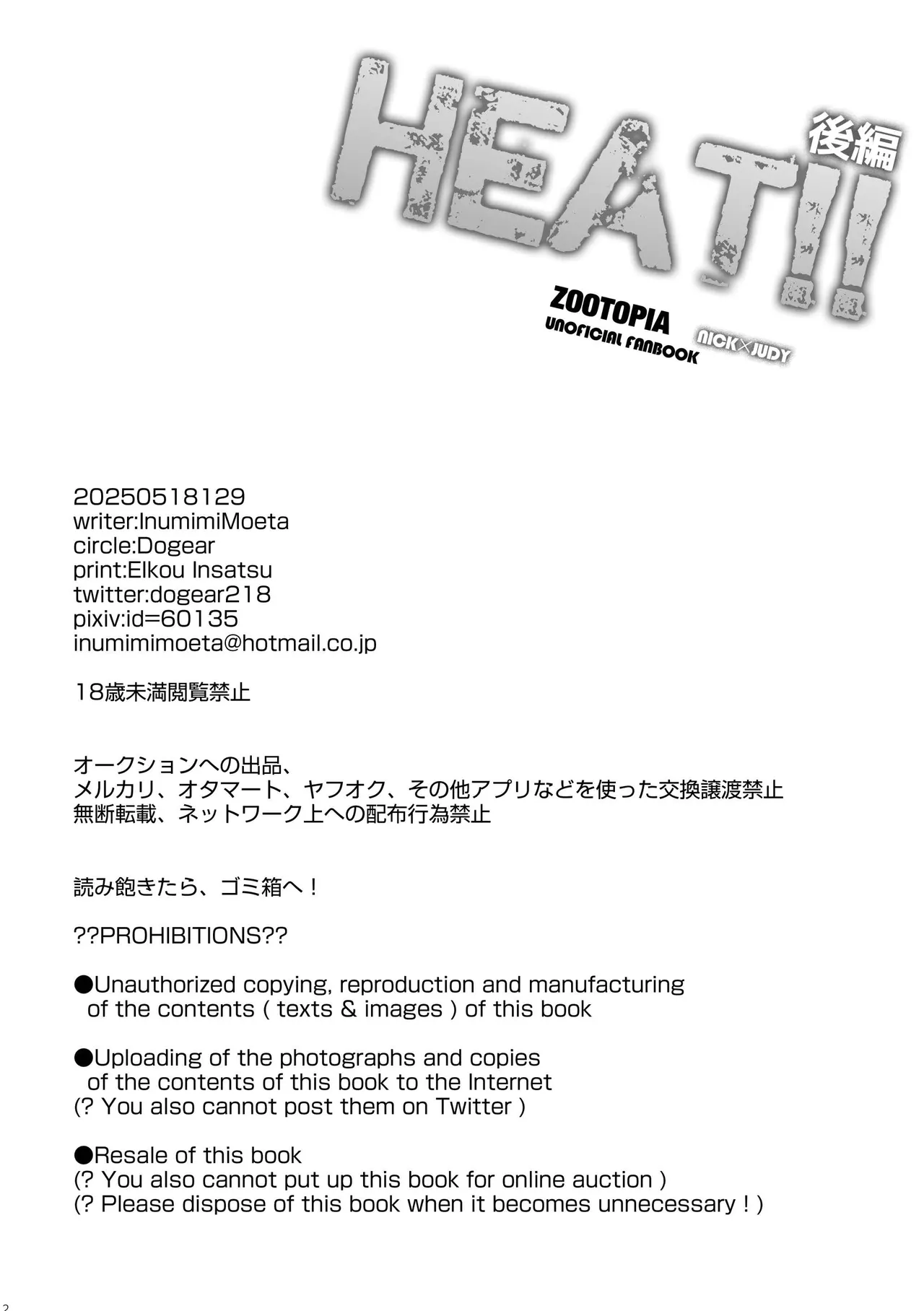 [Dogear (Inumimi Moeta)] HEAT!! Kouhen (Zootopia) [Digital] 이미지 번호 3