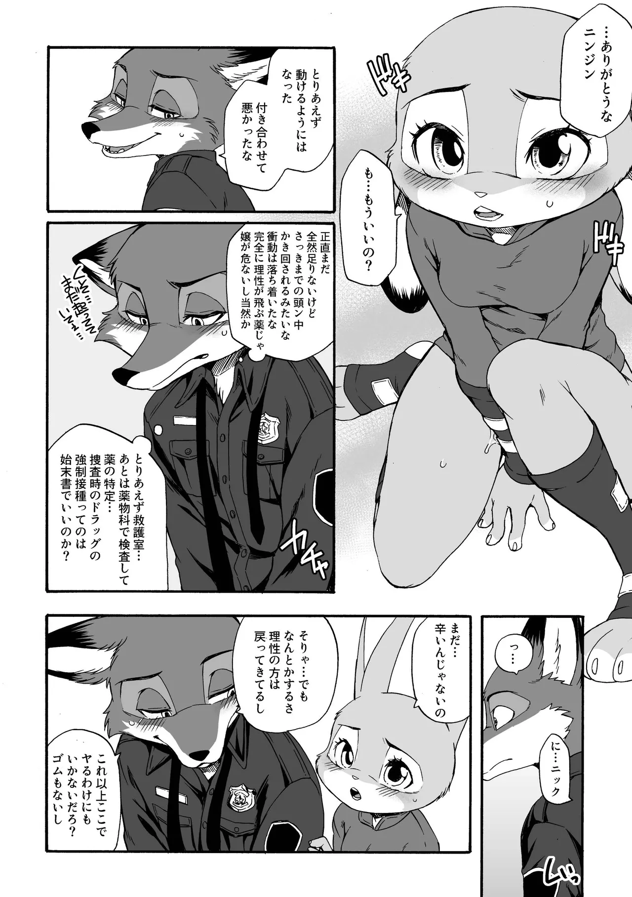 [Dogear (Inumimi Moeta)] HEAT!! Kouhen (Zootopia) [Digital] 이미지 번호 13