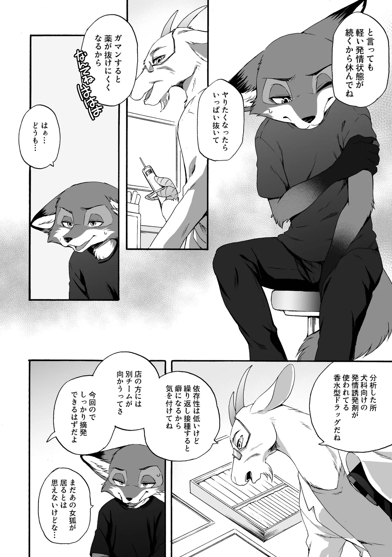 [Dogear (Inumimi Moeta)] HEAT!! Kouhen (Zootopia) [Digital] 이미지 번호 23