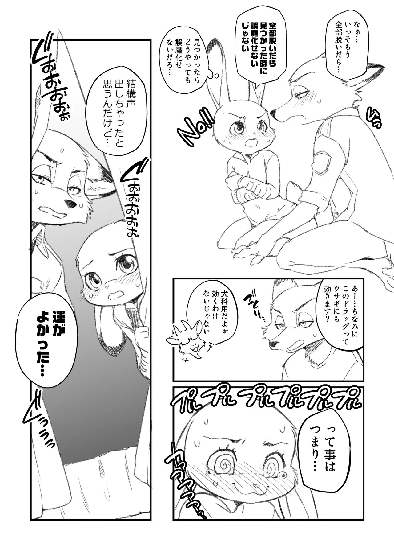 [Dogear (Inumimi Moeta)] HEAT!! Kouhen (Zootopia) [Digital] 이미지 번호 26