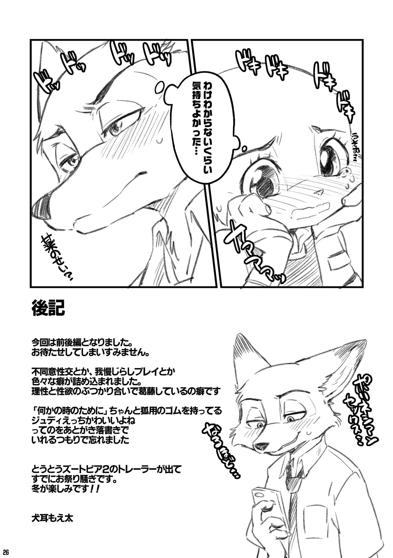 [Dogear (Inumimi Moeta)] HEAT!! Kouhen (Zootopia) [Digital] 이미지 번호 27