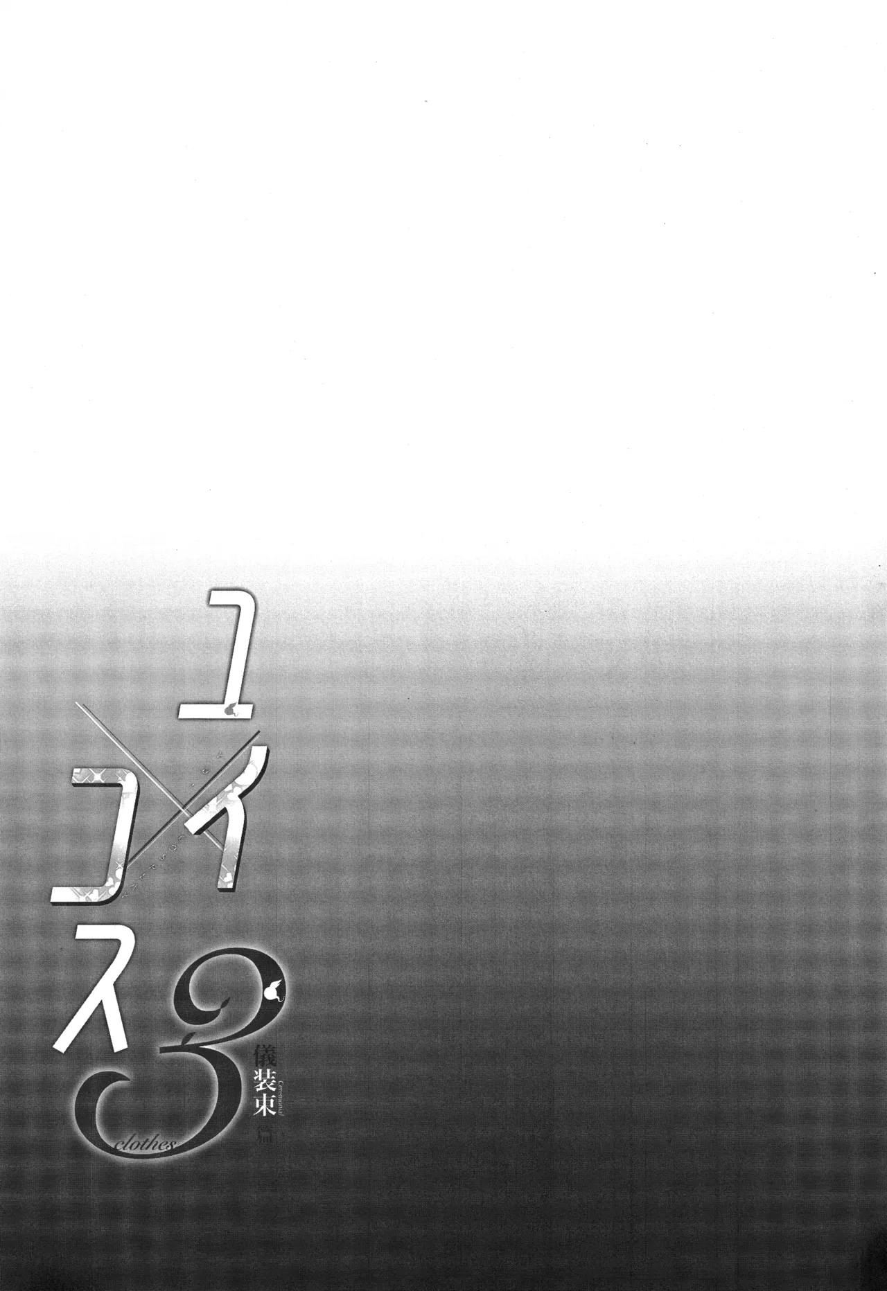 (C106) [Asu no Hanasaku (Asuka Rayaru)] Yui × Cos 3 -Ceremonial Hen- | Yui x Cos 3 - Edición Traje Ceremonial (Princess Connect! Re:Dive) [Spanish] [Hakuyoku no Translation] 이미지 번호 38