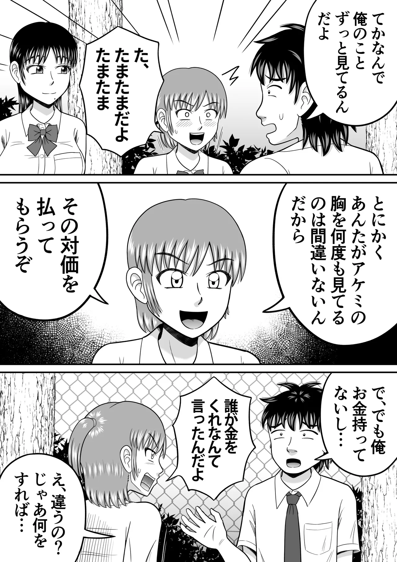 [Hitotsukami (Kitamura Kouichi)] Chinko Misete Yo 图片编号 6