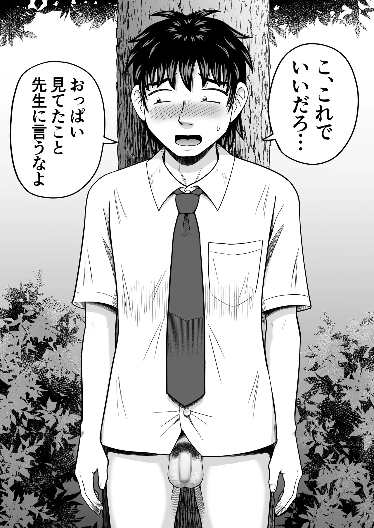 [Hitotsukami (Kitamura Kouichi)] Chinko Misete Yo 图片编号 9