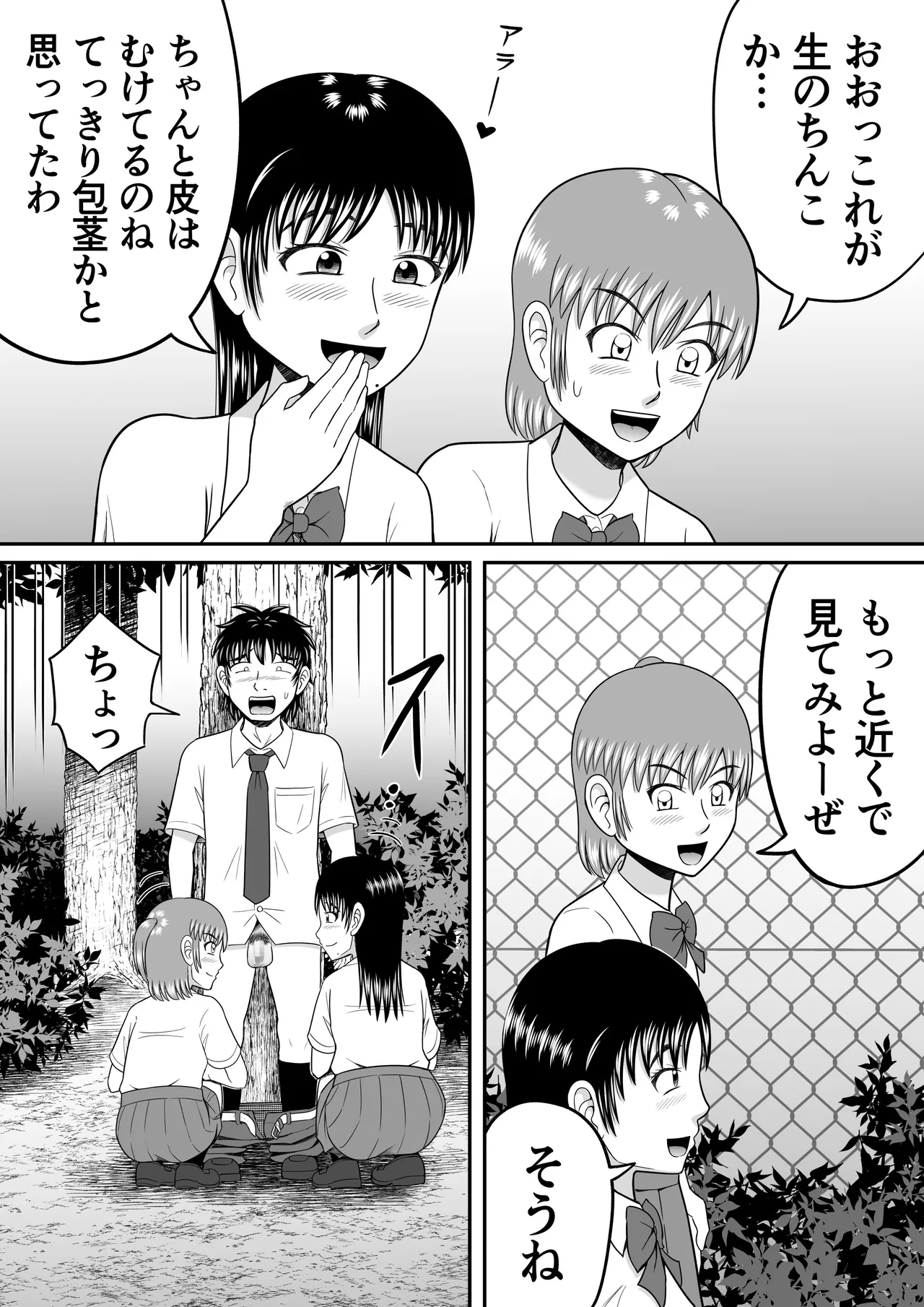 [Hitotsukami (Kitamura Kouichi)] Chinko Misete Yo 图片编号 10