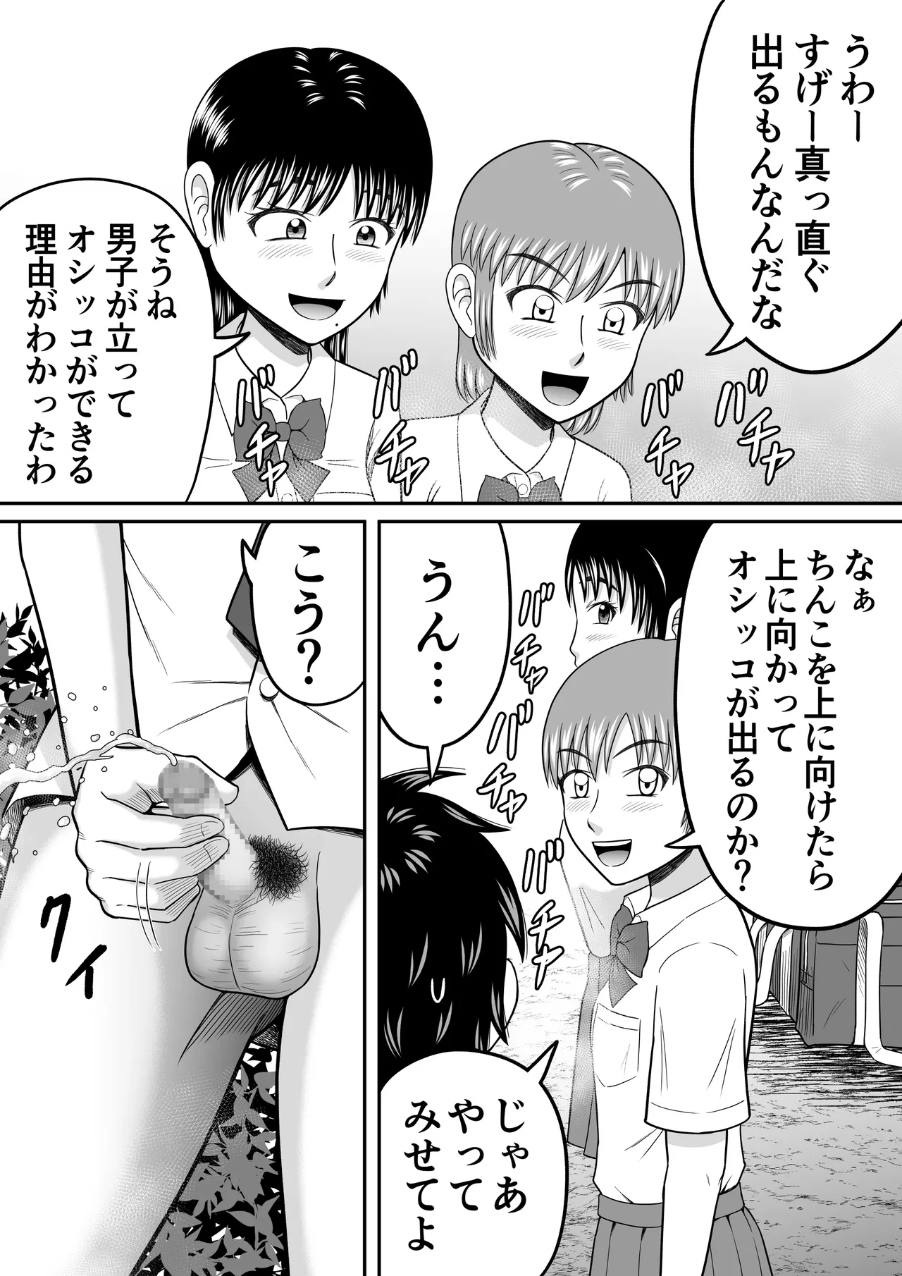 [Hitotsukami (Kitamura Kouichi)] Chinko Misete Yo 图片编号 18