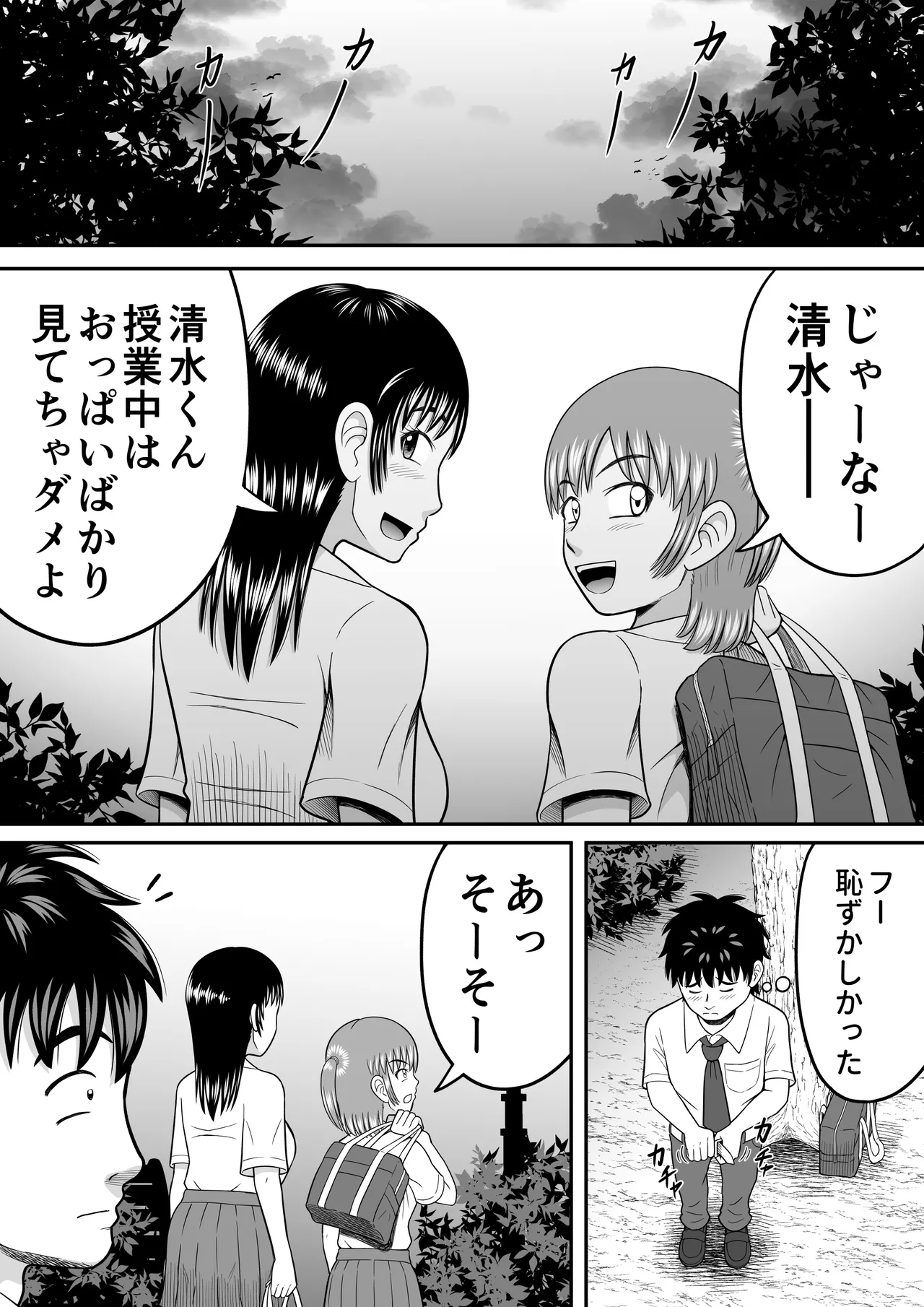 [Hitotsukami (Kitamura Kouichi)] Chinko Misete Yo 图片编号 21