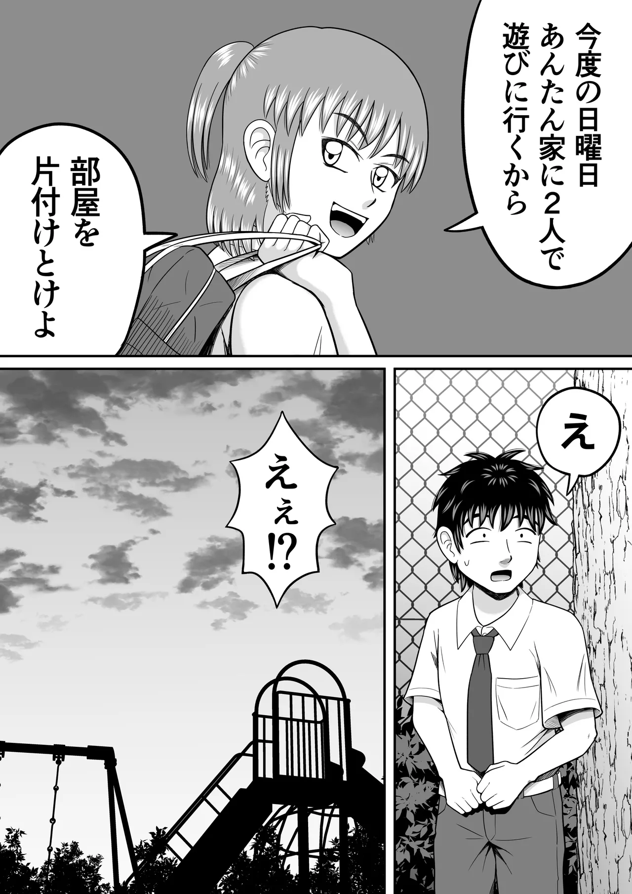 [Hitotsukami (Kitamura Kouichi)] Chinko Misete Yo 图片编号 22