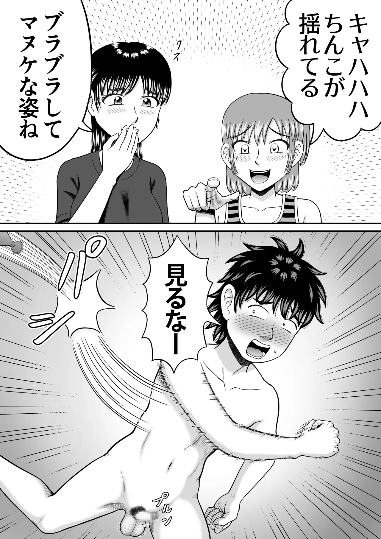 [Hitotsukami (Kitamura Kouichi)] Chinko Misete Yo 图片编号 30