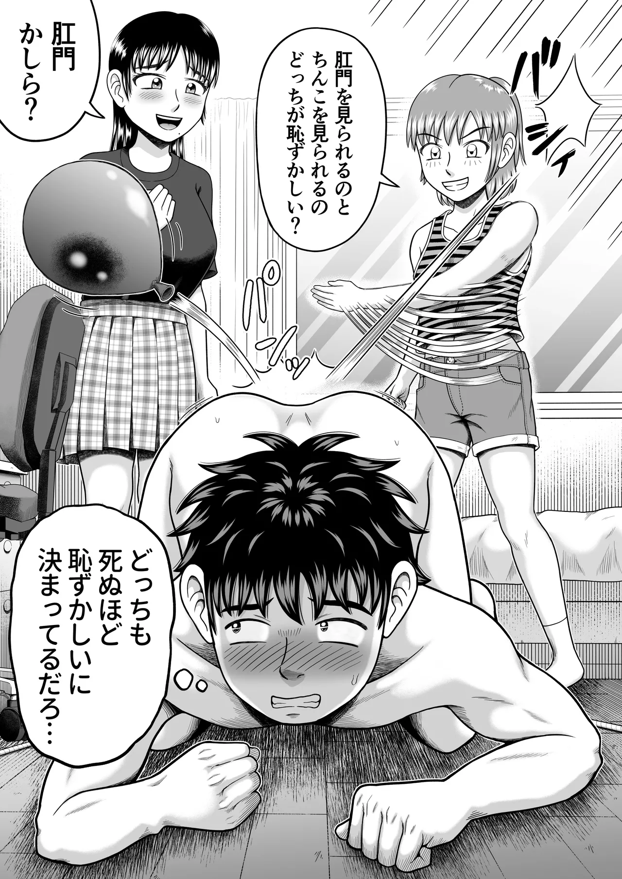 [Hitotsukami (Kitamura Kouichi)] Chinko Misete Yo 图片编号 33