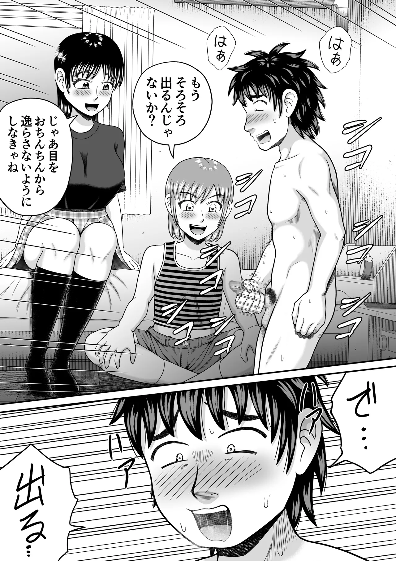 [Hitotsukami (Kitamura Kouichi)] Chinko Misete Yo 图片编号 44