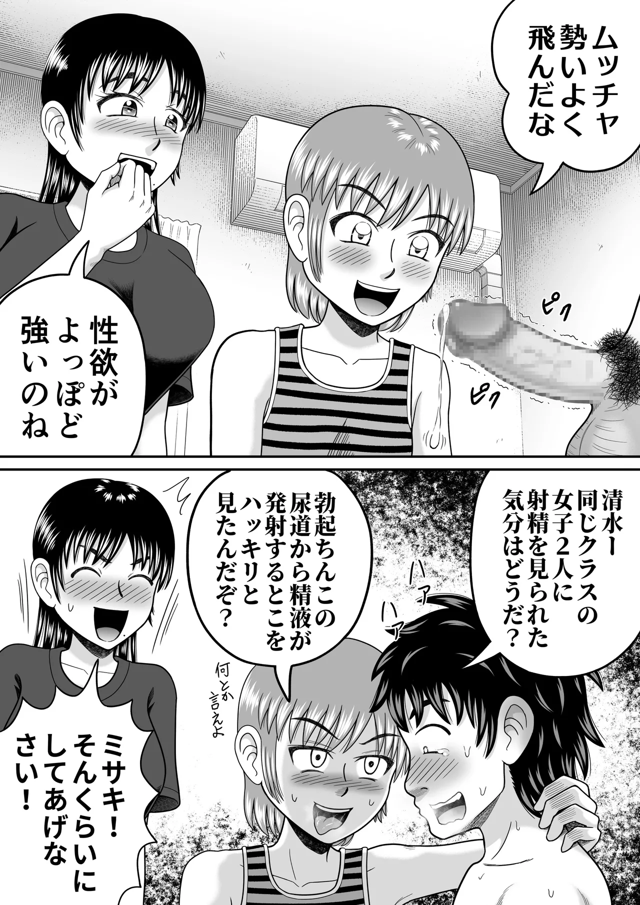 [Hitotsukami (Kitamura Kouichi)] Chinko Misete Yo 图片编号 46